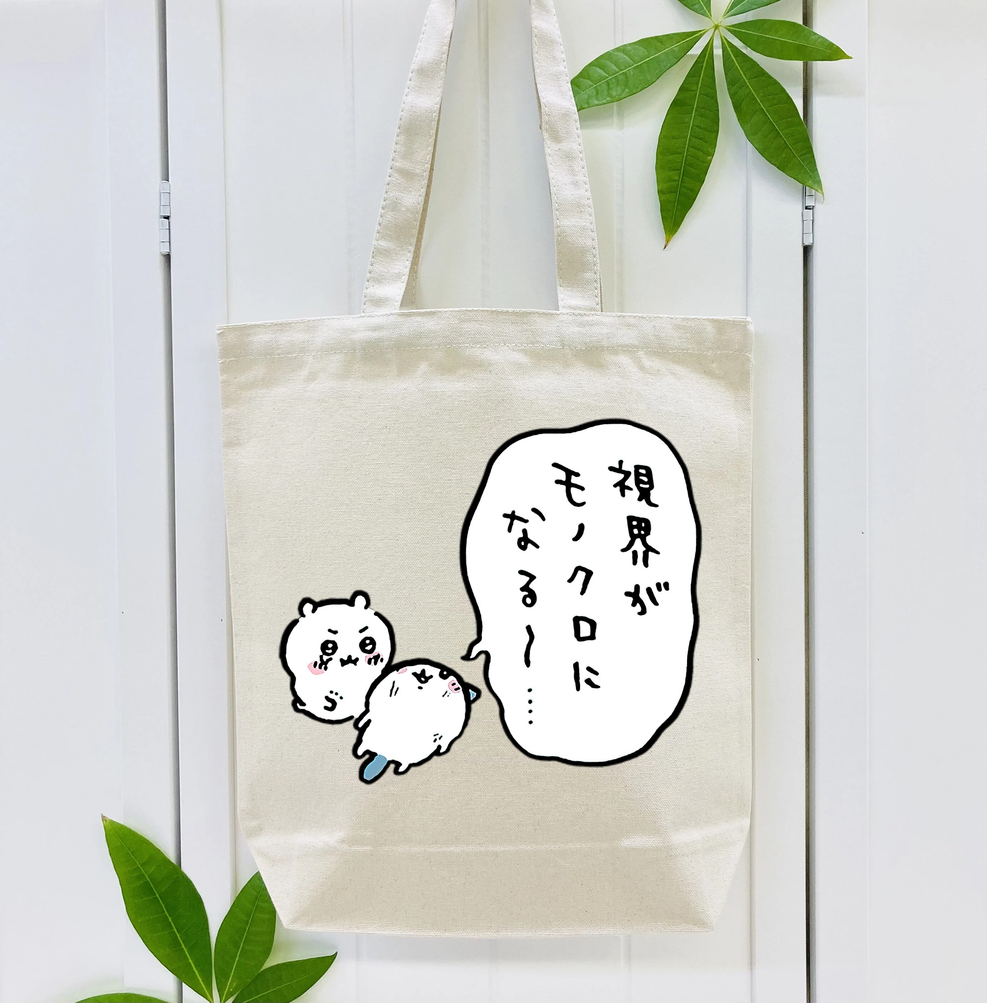 ちいかわ ちいかわ Chii-kawa chiikawa 縦型キャンバス生地手提げバッグ　トートバッグ
