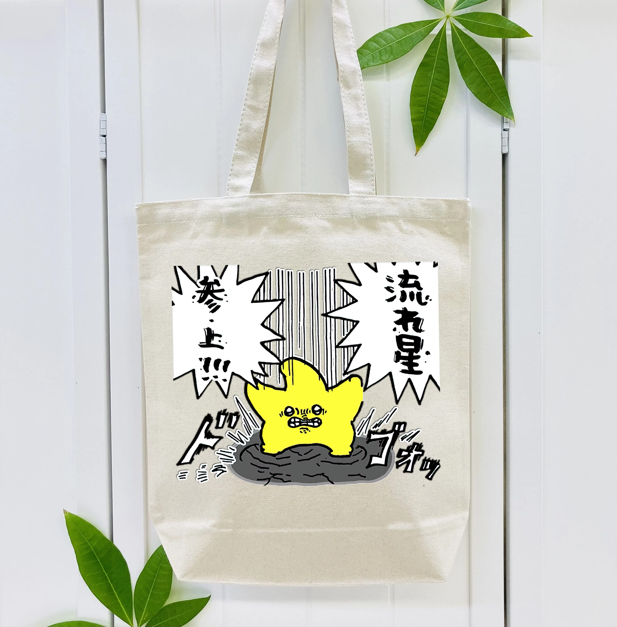 ちいかわ 流れ星 Chii-kawa Shooting star 縦型キャンバス生地手提げバッグ　トートバッグ