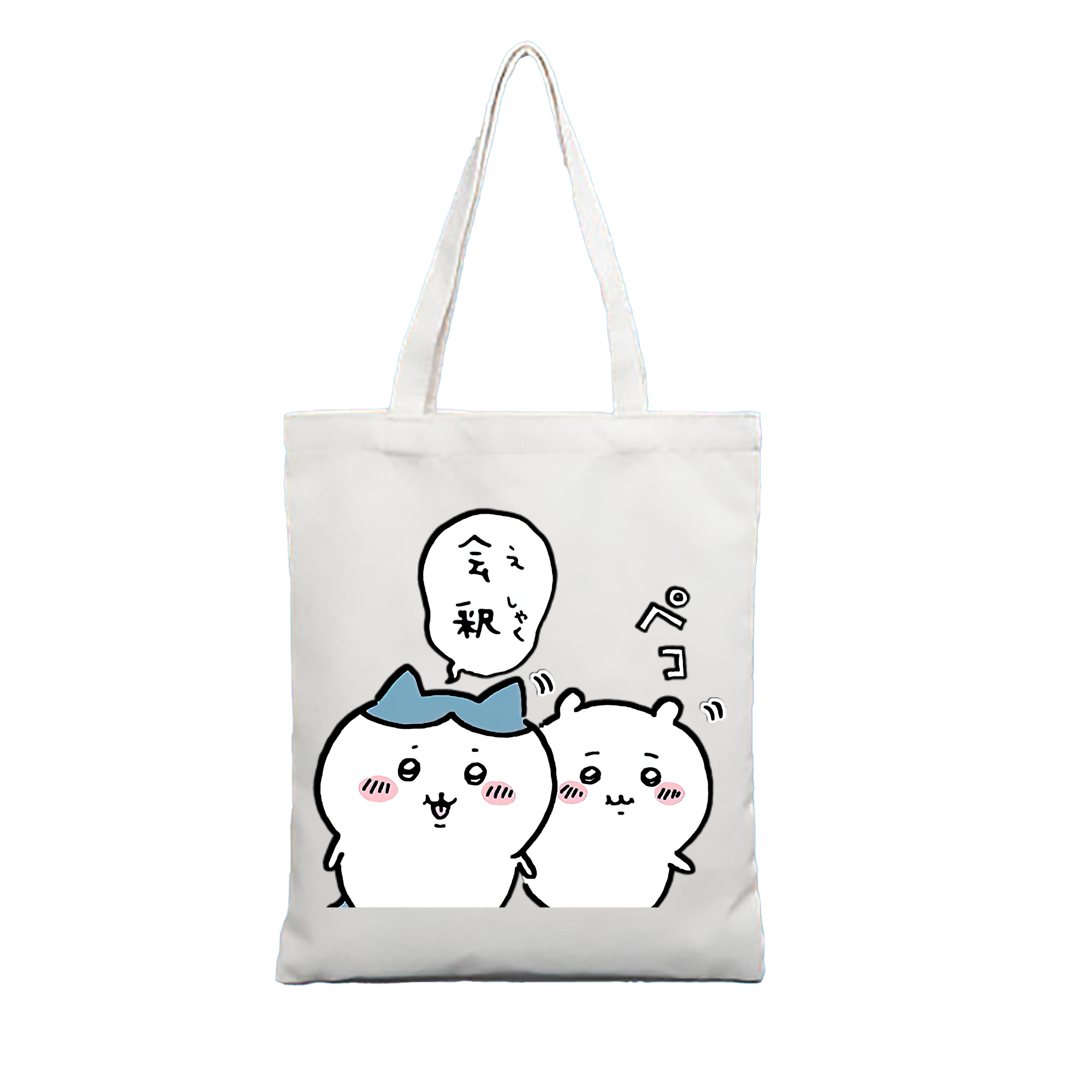 （画像用） ちいかわ ハチワレ Chii-kawa hachiware 縦型キャンバス生地手提げバッグ　トートバッグ