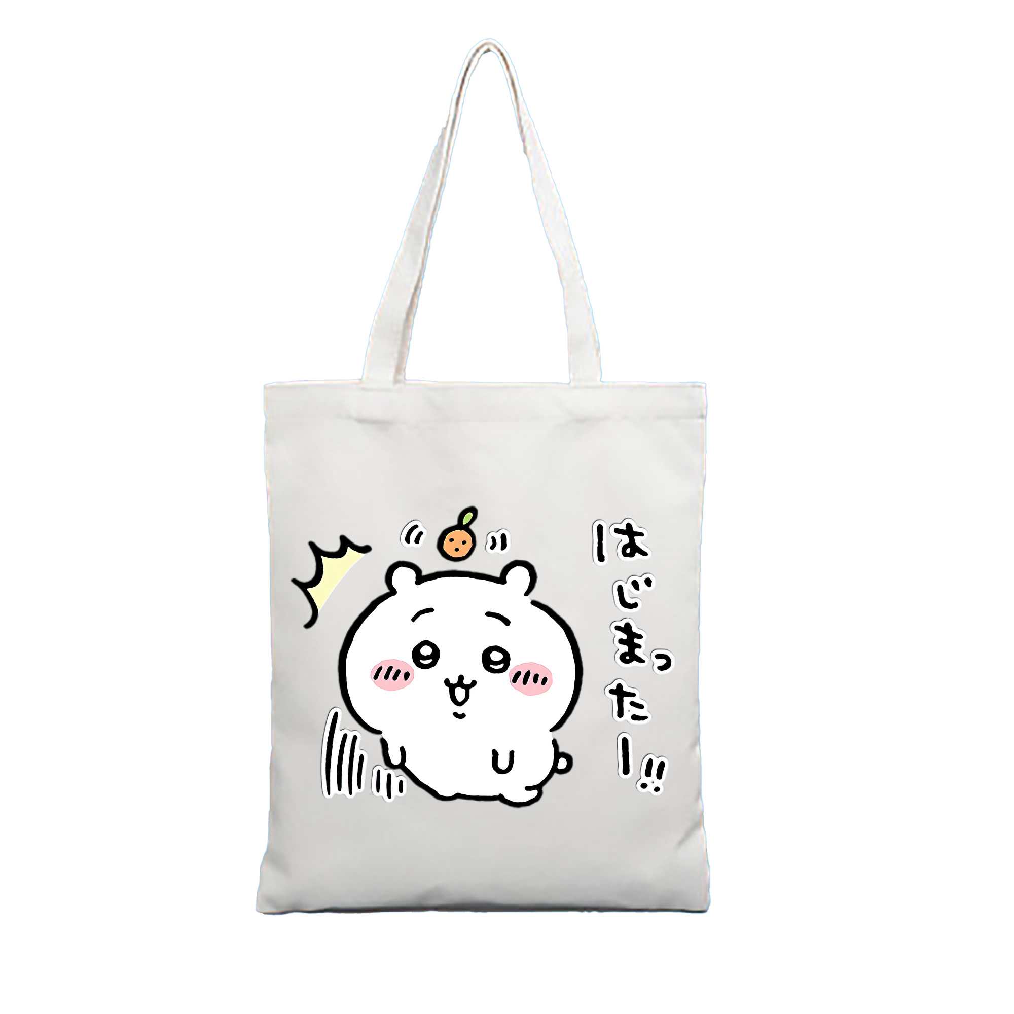（画像用） ちいかわ ちいかわ Chii-kawa chiikawa 縦型キャンバス生地手提げバッグ　トートバッグ
