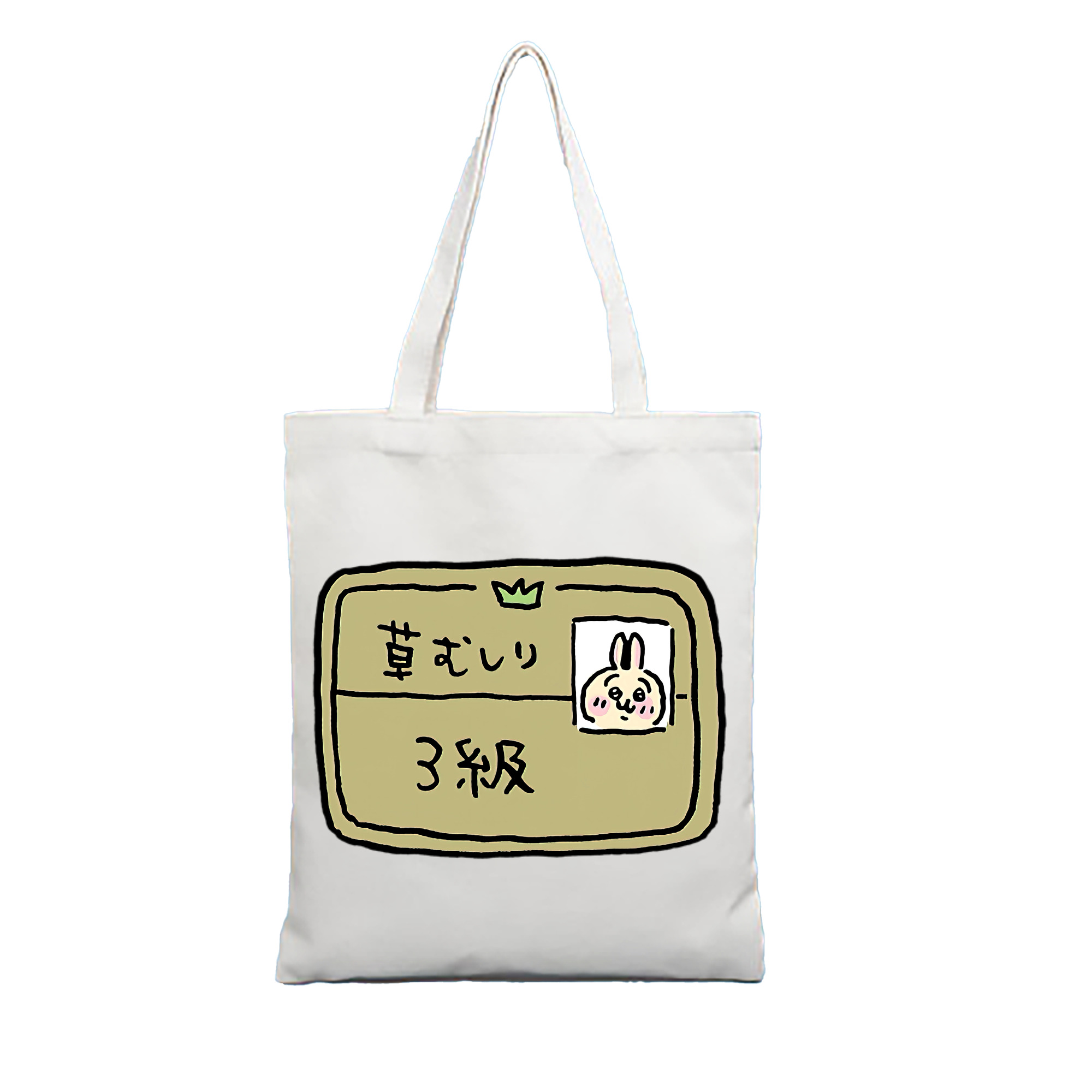 （画像用） ちいかわ うさぎ Chii-kawa usagi 縦型キャンバス生地手提げバッグ　トートバッグ