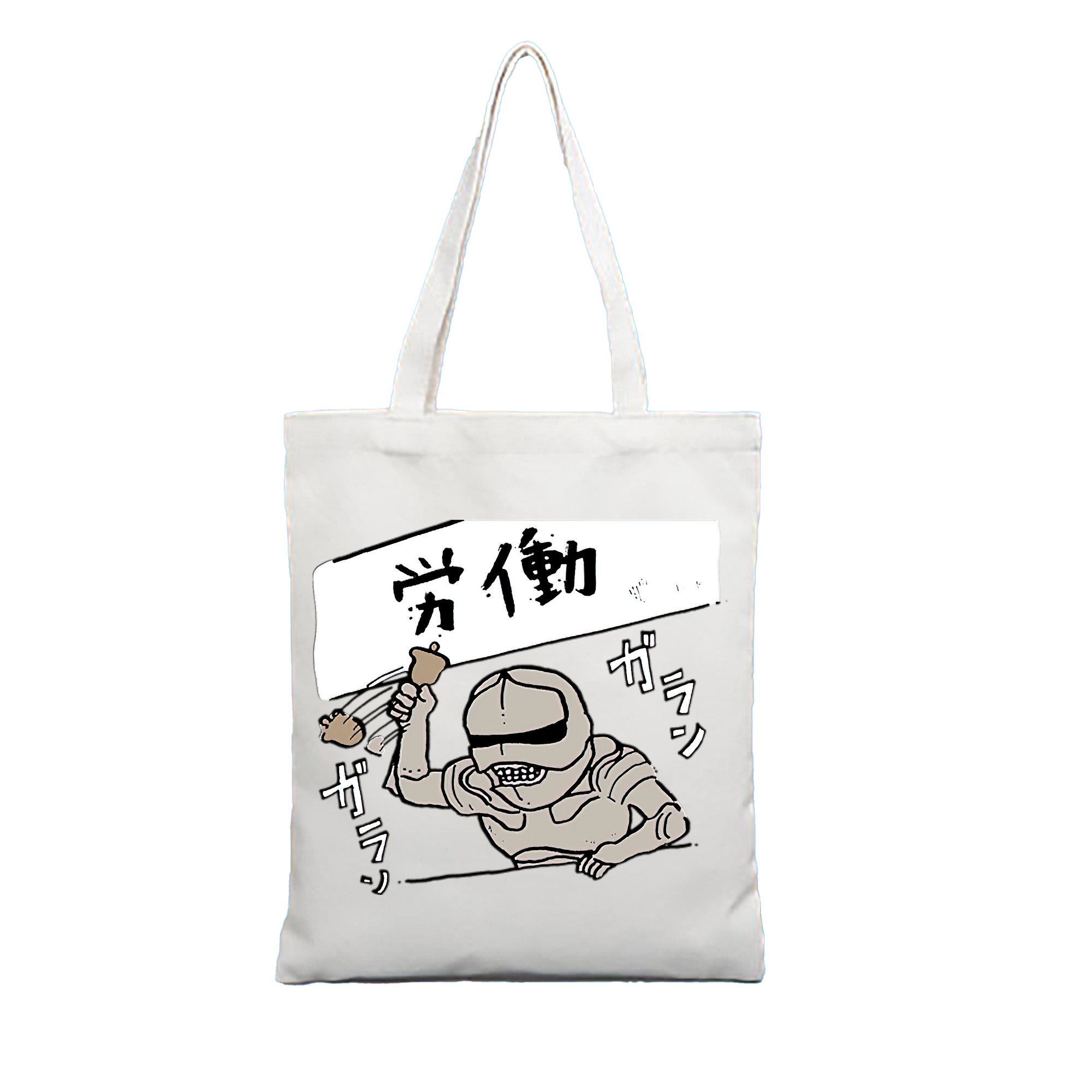 （画像用） ちいかわ 労働の鎧さん Chii-kawa Mr. Armor of Labor 縦型キャンバス生地手提げバッグ　トートバッグ