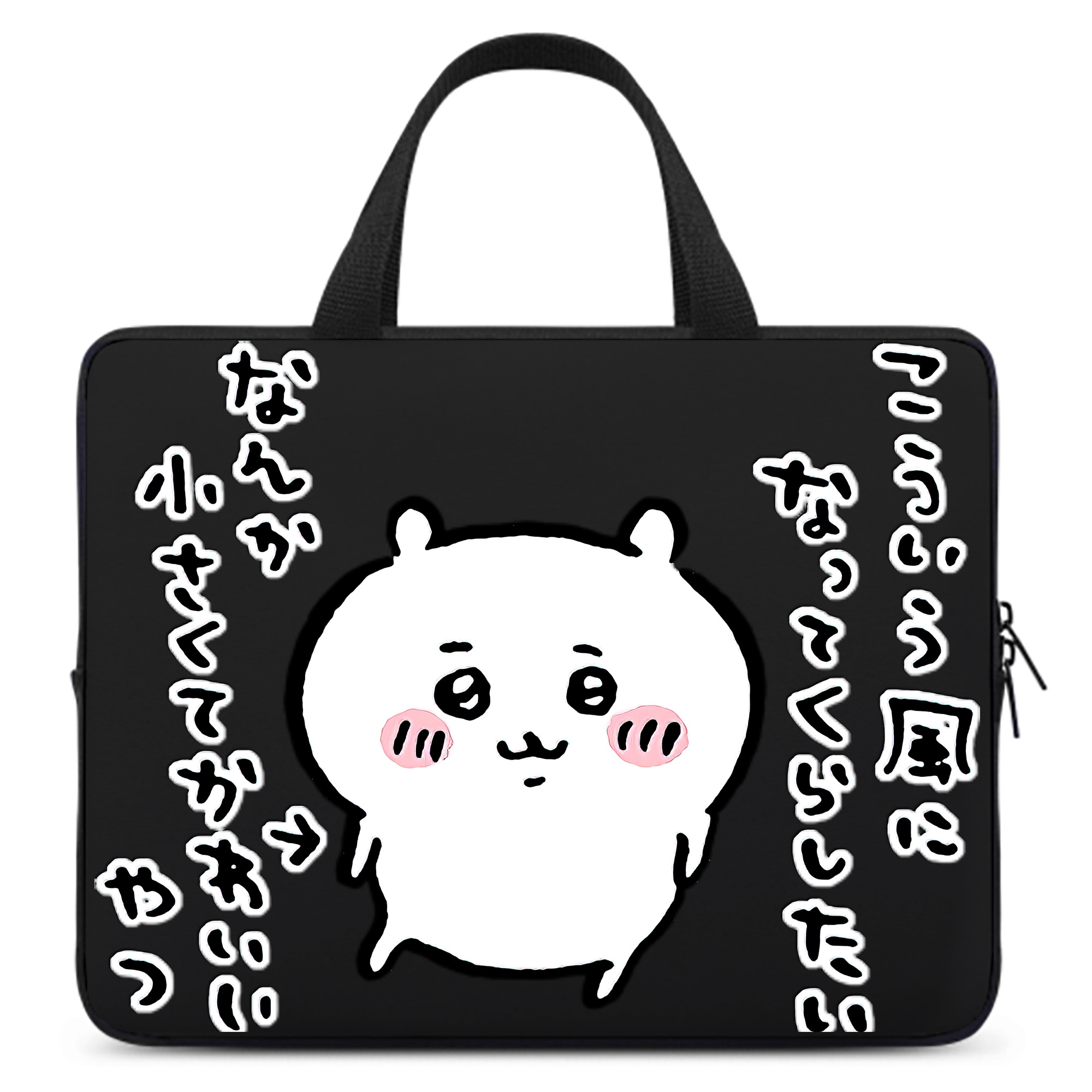 （画像用） ちいかわ ちいかわ Chii-kawa chiikawa 手提げノートパソコンバッグ
