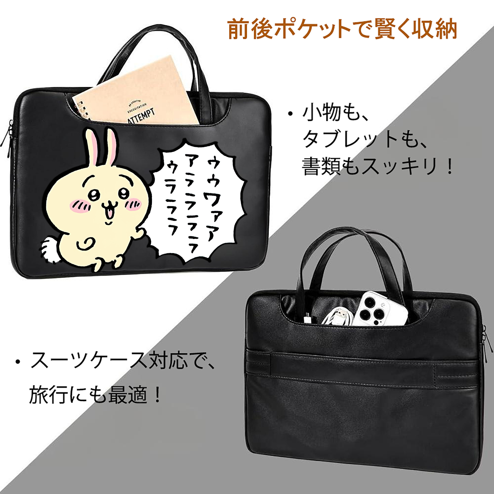ちいかわ うさぎ Chii-kawa usagi レザーラップトップバッグ　ノートパソコンケース