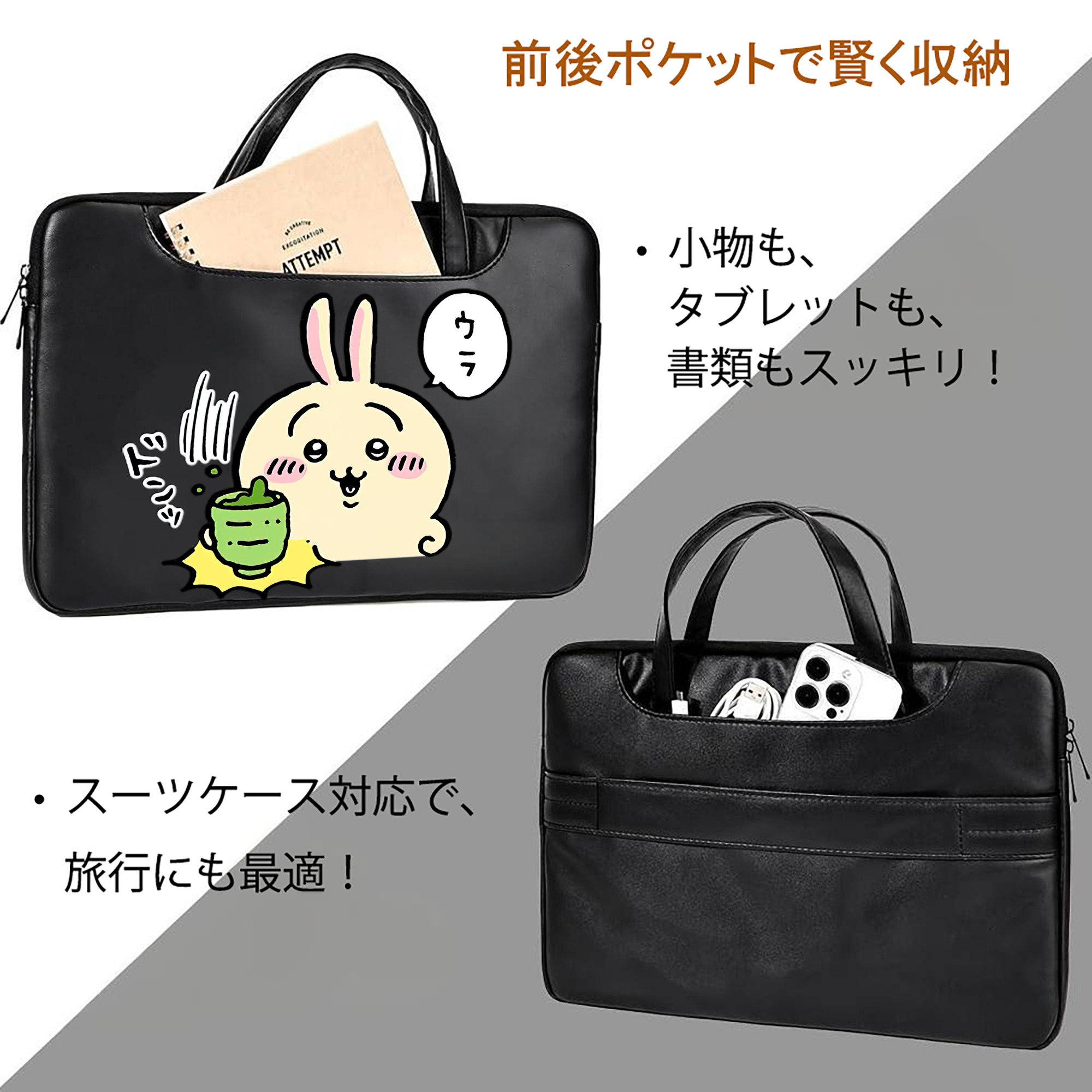 ちいかわ うさぎ Chii-kawa usagi レザーラップトップバッグ　ノートパソコンケース