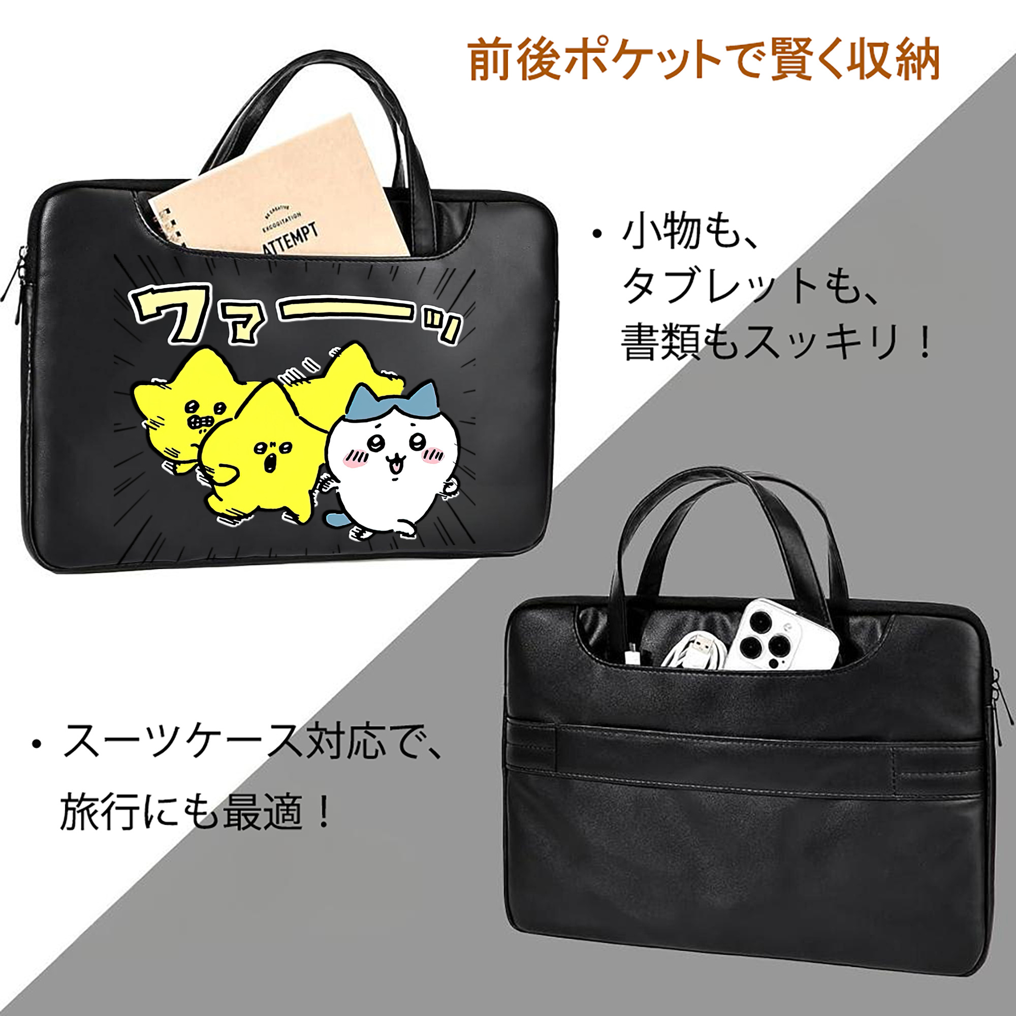 ちいかわ 流れ星 Chii-kawa Shooting star レザーラップトップバッグ　ノートパソコンケース