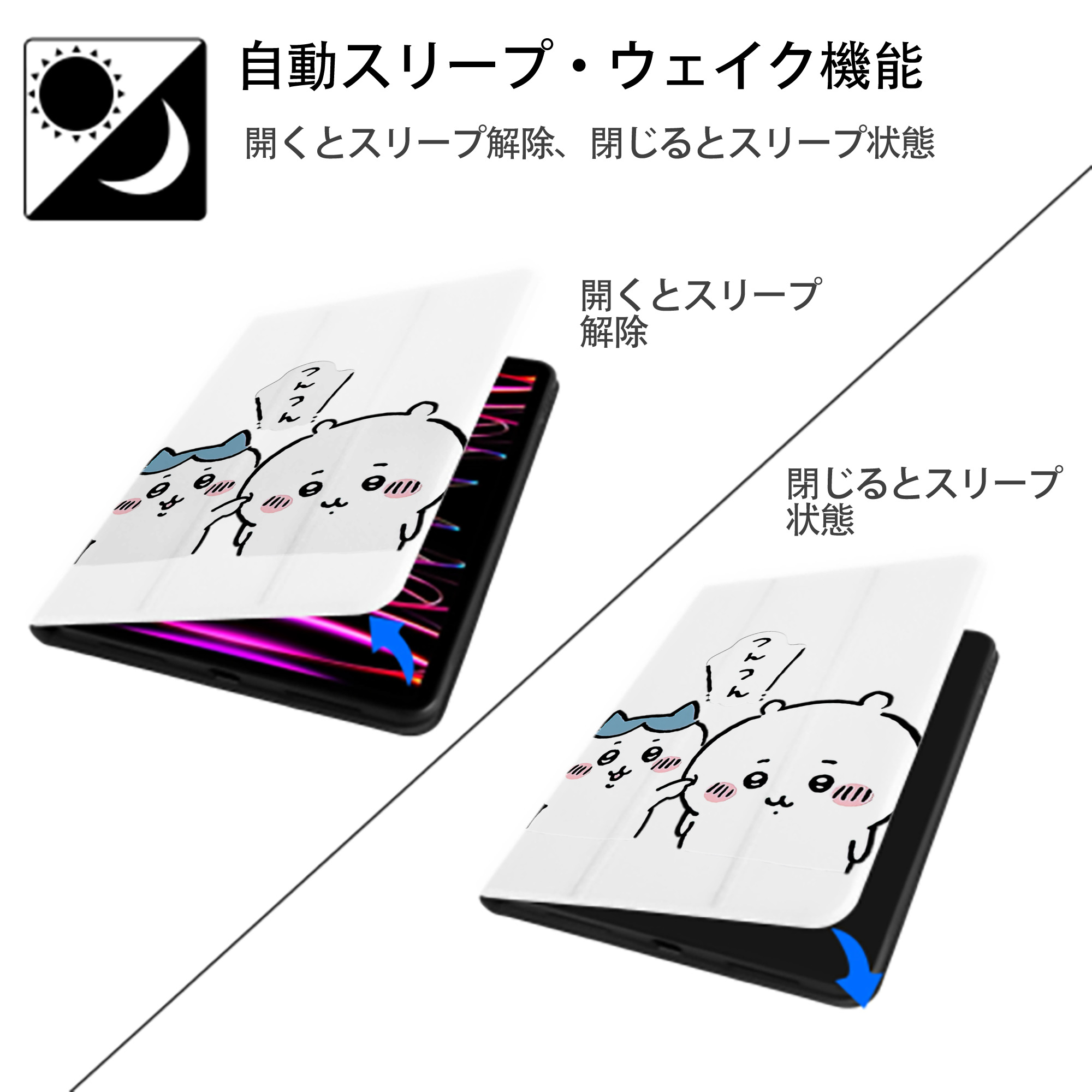 ちいかわ ちいかわ Chii-kawa chiikawa IPad ケース ペン収納付き 三つ折りスタンド PUレザー×シリコン 対応機種9.5/10.5/10.9インチ