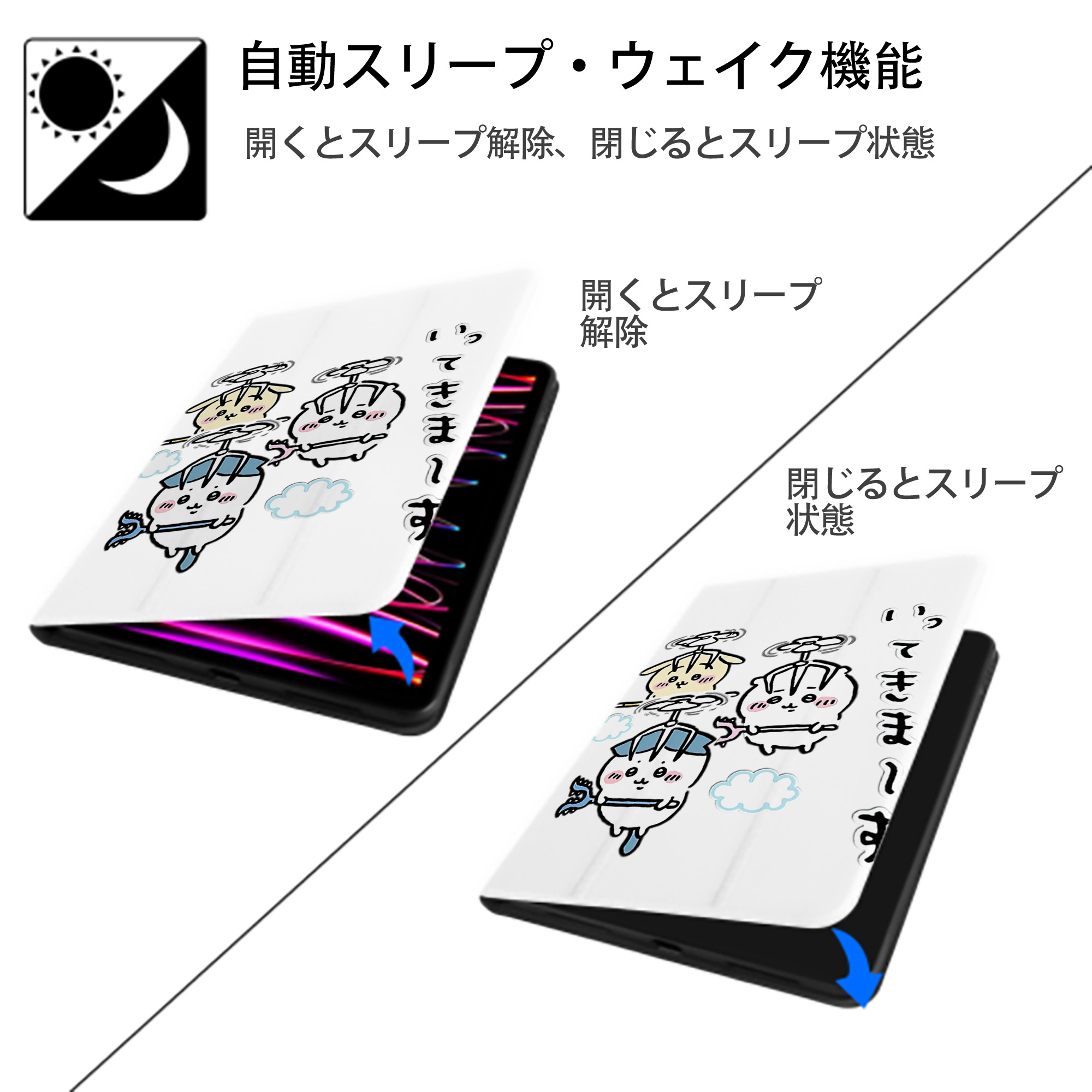 ちいかわ ちいかわ Chii-kawa chiikawa IPad ケース ペン収納付き 三つ折りスタンド PUレザー×シリコン 対応機種9.5/10.5/10.9インチ
