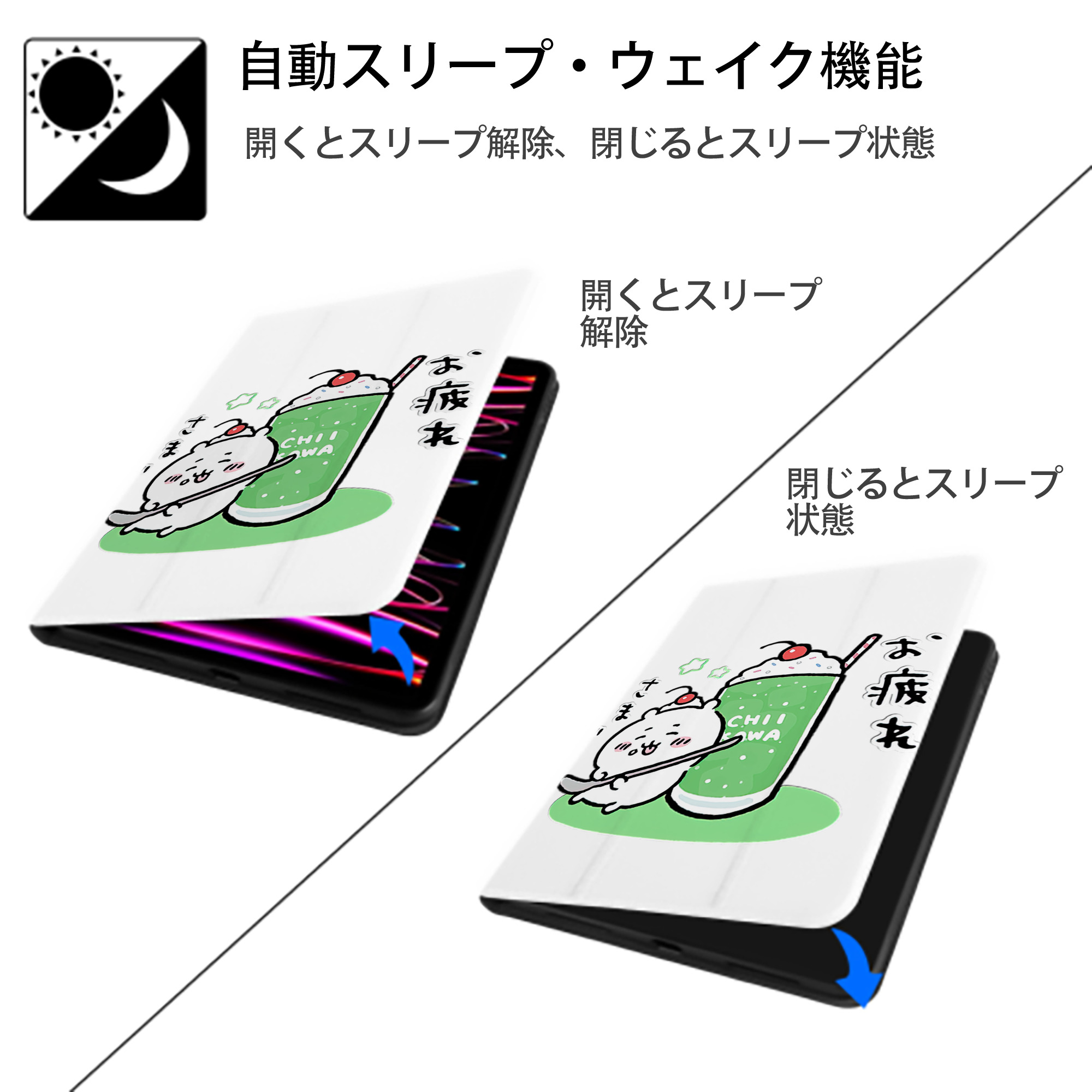 ちいかわ ちいかわ Chii-kawa chiikawa IPad ケース ペン収納付き 三つ折りスタンド PUレザー×シリコン 対応機種9.5/10.5/10.9インチ