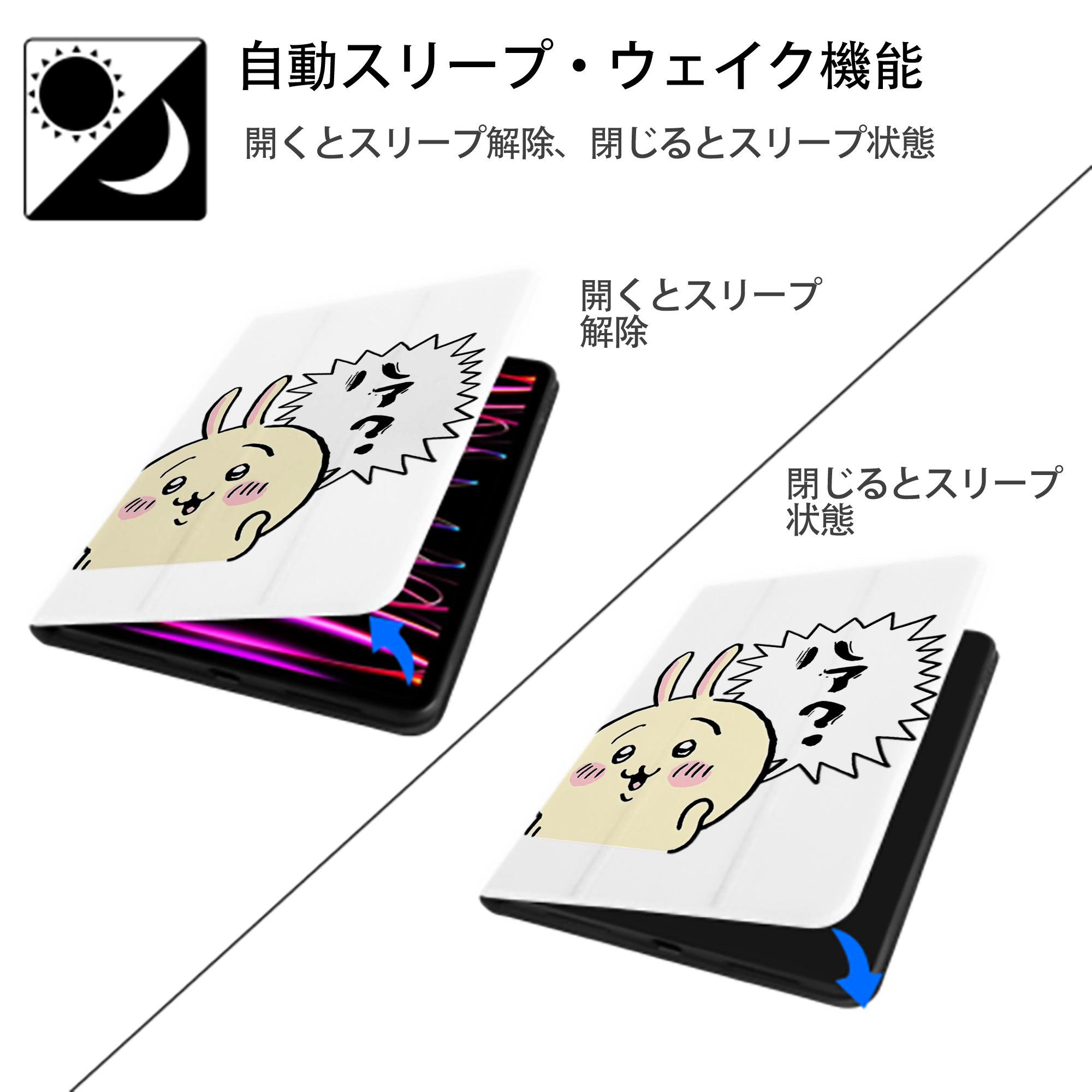 ちいかわ うさぎ Chii-kawa usagi IPad ケース ペン収納付き 三つ折りスタンド PUレザー×シリコン 対応機種9.5/10.5/10.9インチ