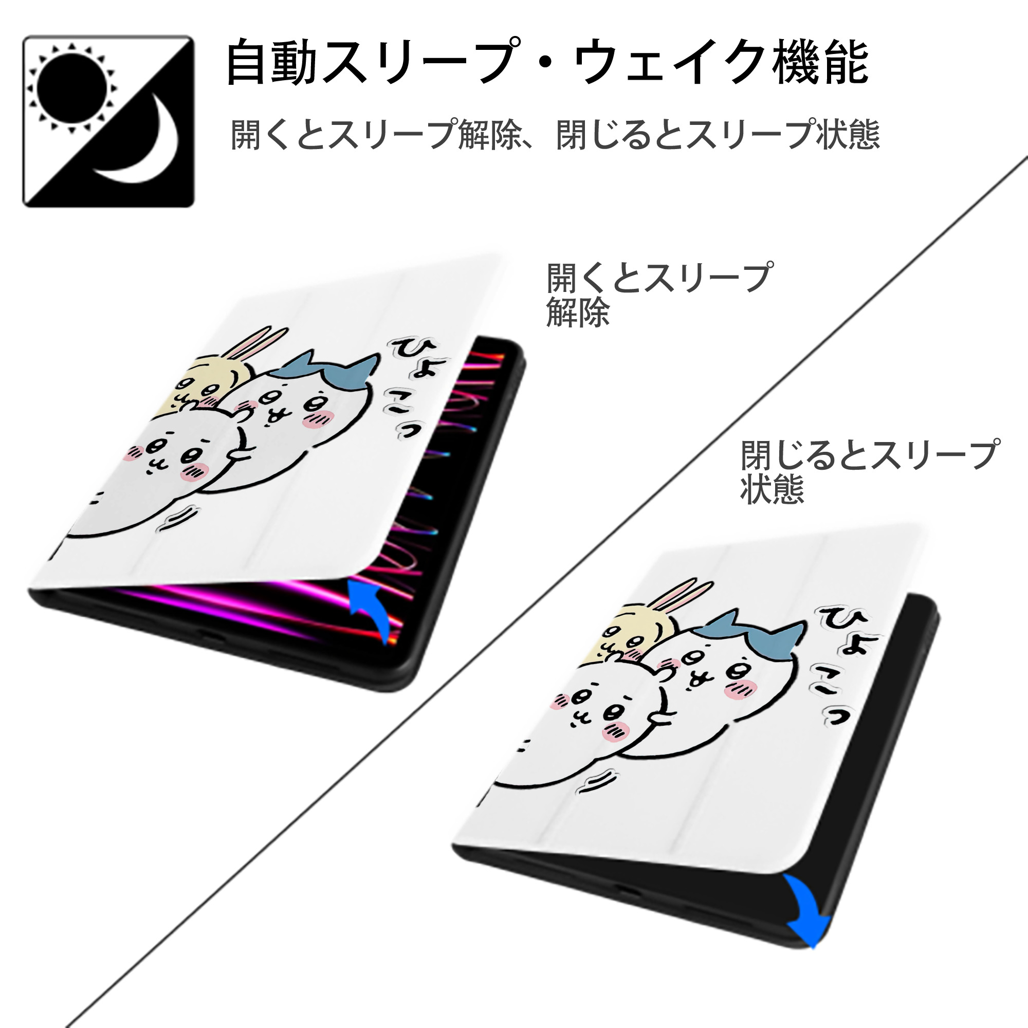 ちいかわ うさぎ Chii-kawa usagi IPad ケース ペン収納付き 三つ折りスタンド PUレザー×シリコン 対応機種9.5/10.5/10.9インチ