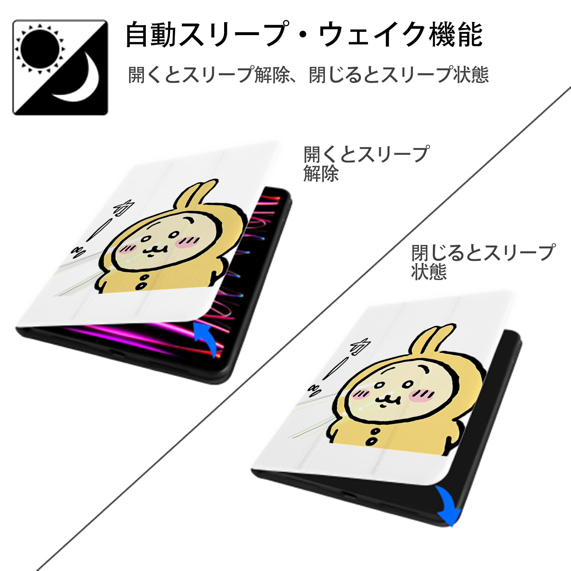 ちいかわ うさぎ Chii-kawa usagi IPad ケース ペン収納付き 三つ折りスタンド PUレザー×シリコン 対応機種9.5/10.5/10.9インチ