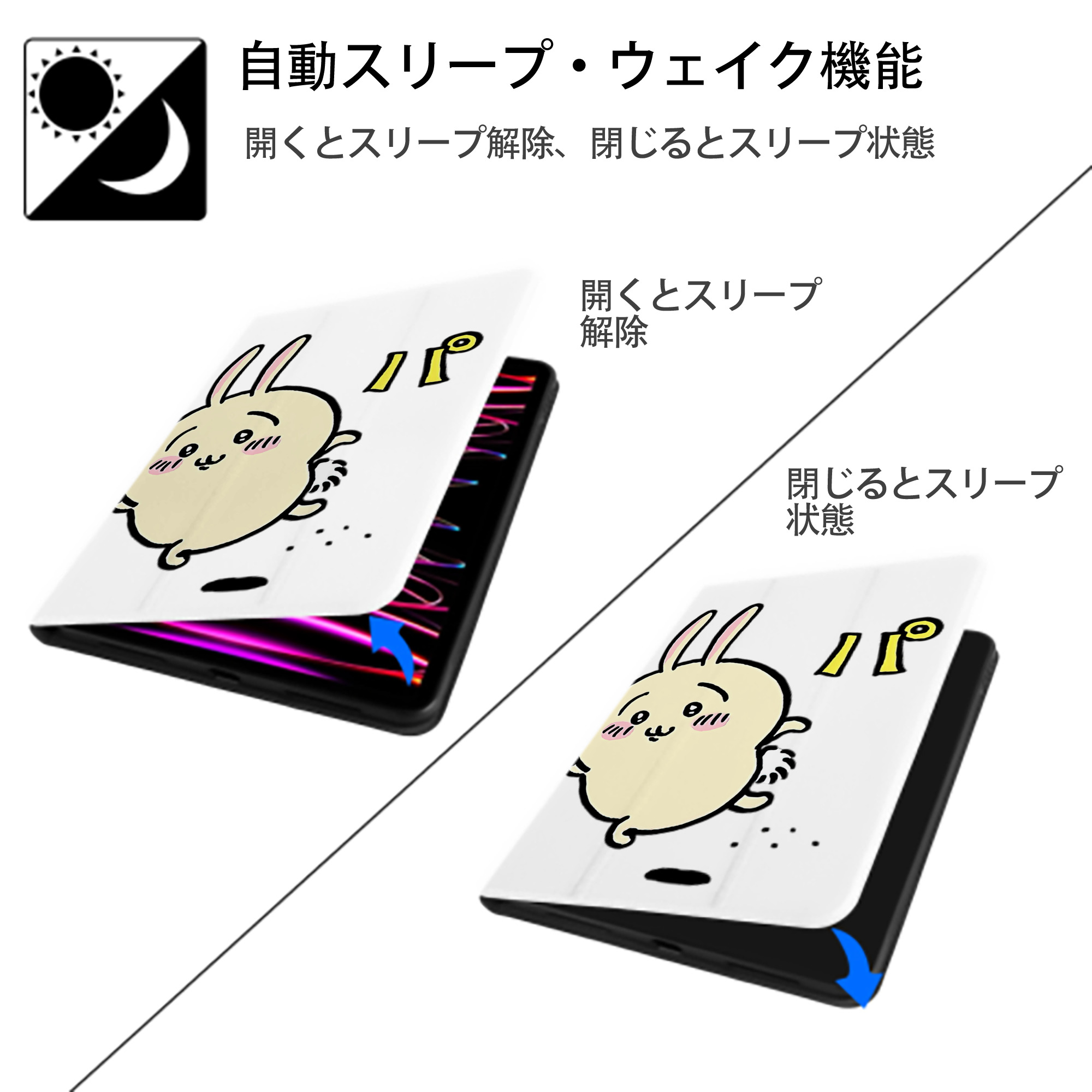 ちいかわ うさぎ Chii-kawa usagi IPad ケース ペン収納付き 三つ折りスタンド PUレザー×シリコン 対応機種9.5/10.5/10.9インチ