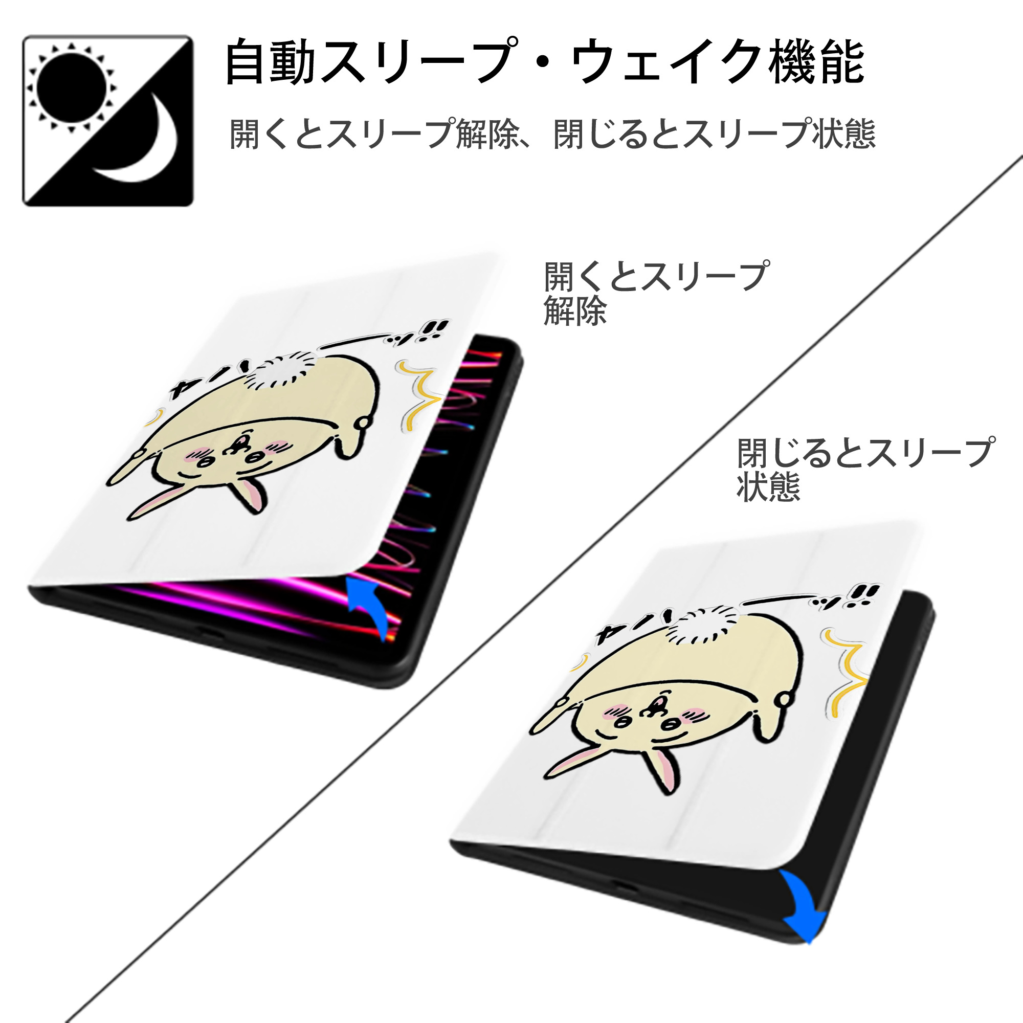 ちいかわ うさぎ Chii-kawa usagi IPad ケース ペン収納付き 三つ折りスタンド PUレザー×シリコン 対応機種9.5/10.5/10.9インチ