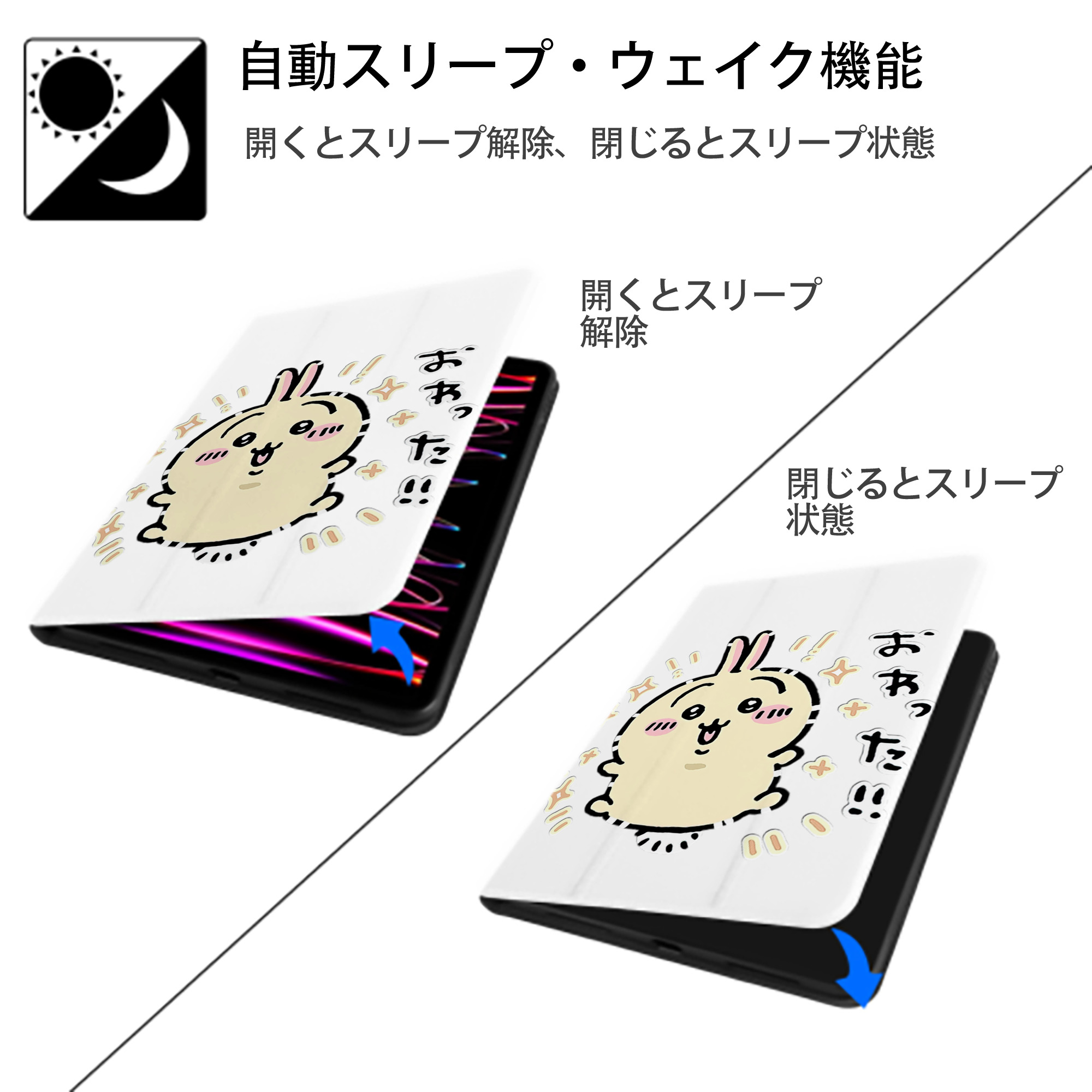 ちいかわ うさぎ Chii-kawa usagi IPad ケース ペン収納付き 三つ折りスタンド PUレザー×シリコン 対応機種9.5/10.5/10.9インチ