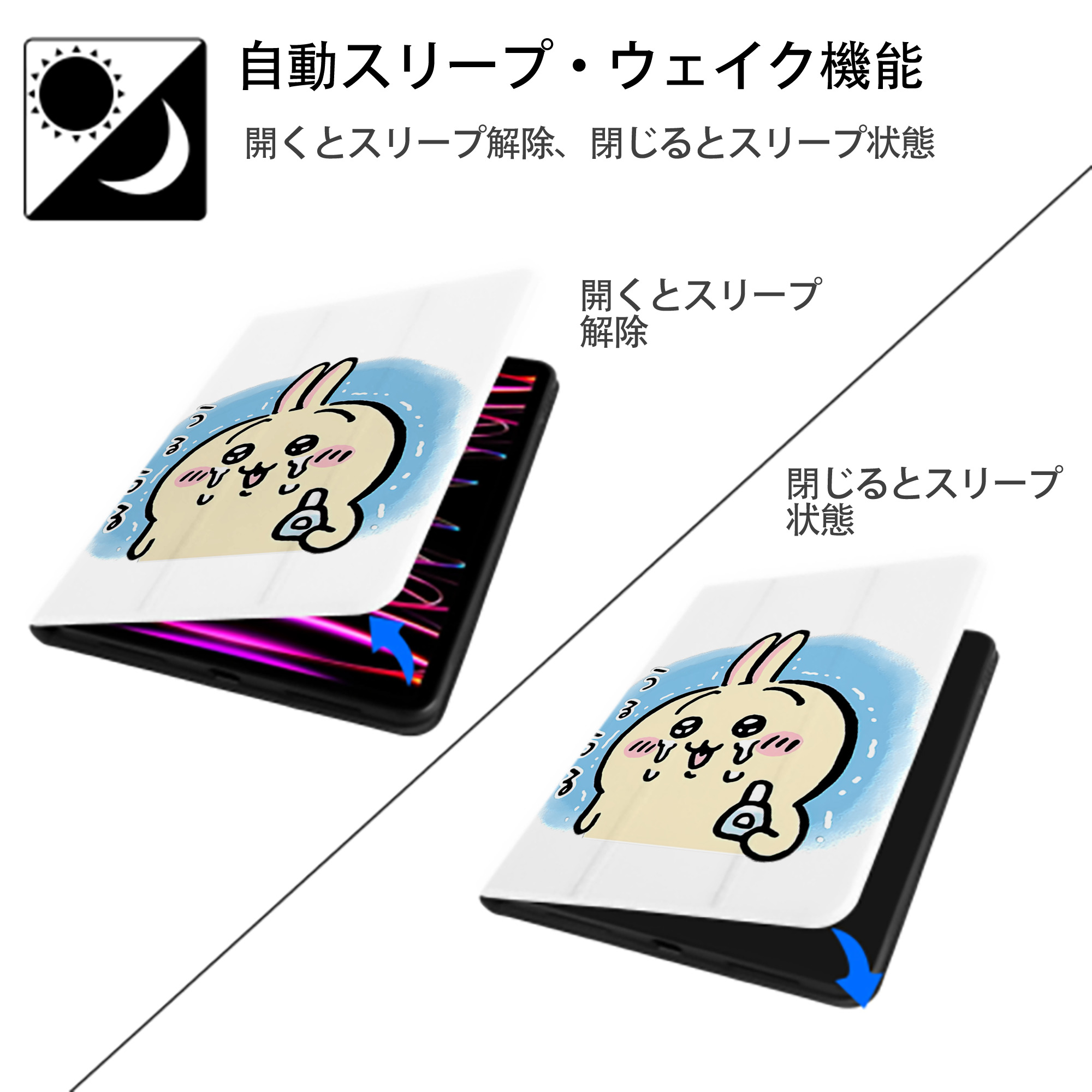 ちいかわ うさぎ Chii-kawa usagi IPad ケース ペン収納付き 三つ折りスタンド PUレザー×シリコン 対応機種9.5/10.5/10.9インチ