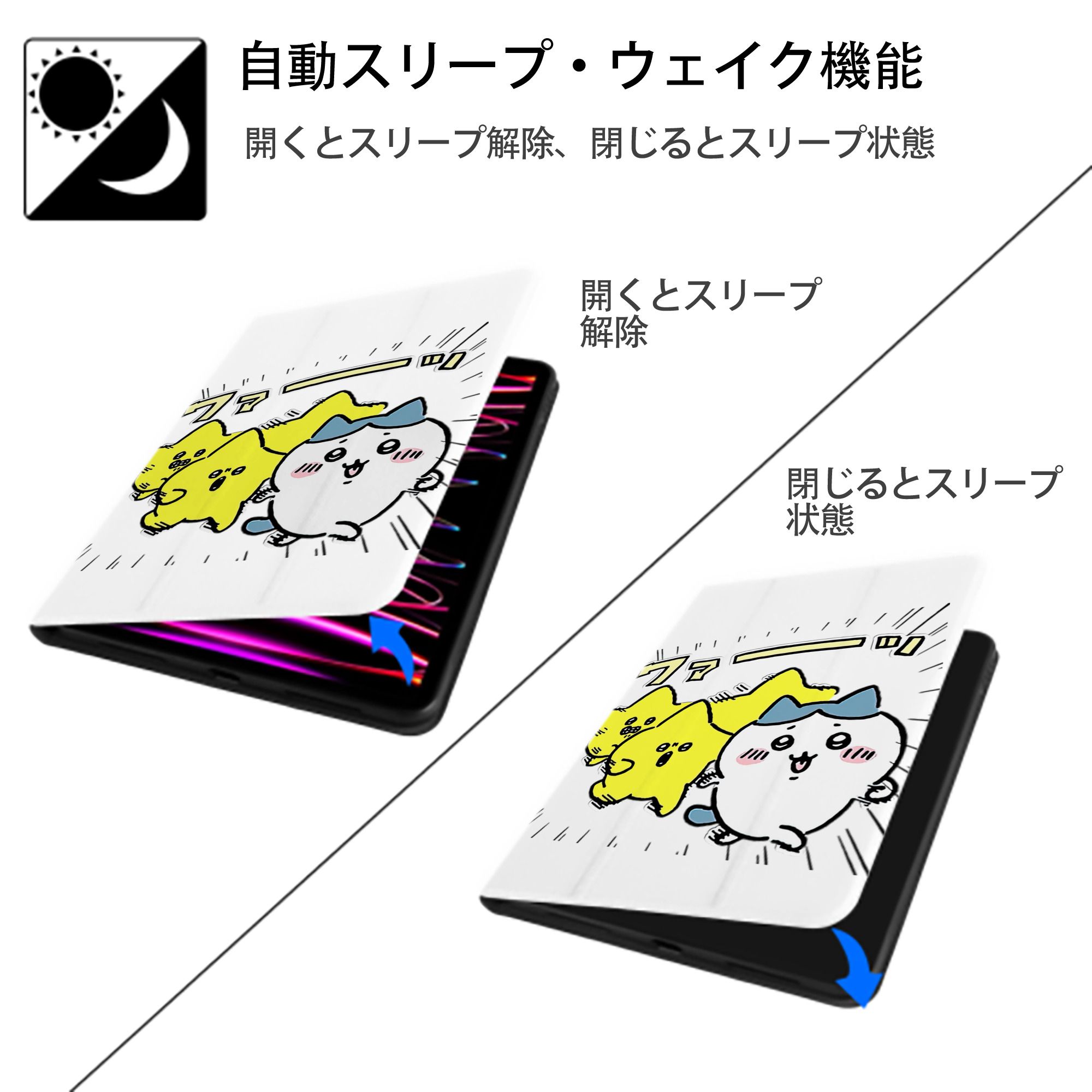 ちいかわ 流れ星 Chii-kawa Shooting star IPad ケース ペン収納付き 三つ折りスタンド PUレザー×シリコン 対応機種9.5/10.5/10.9インチ