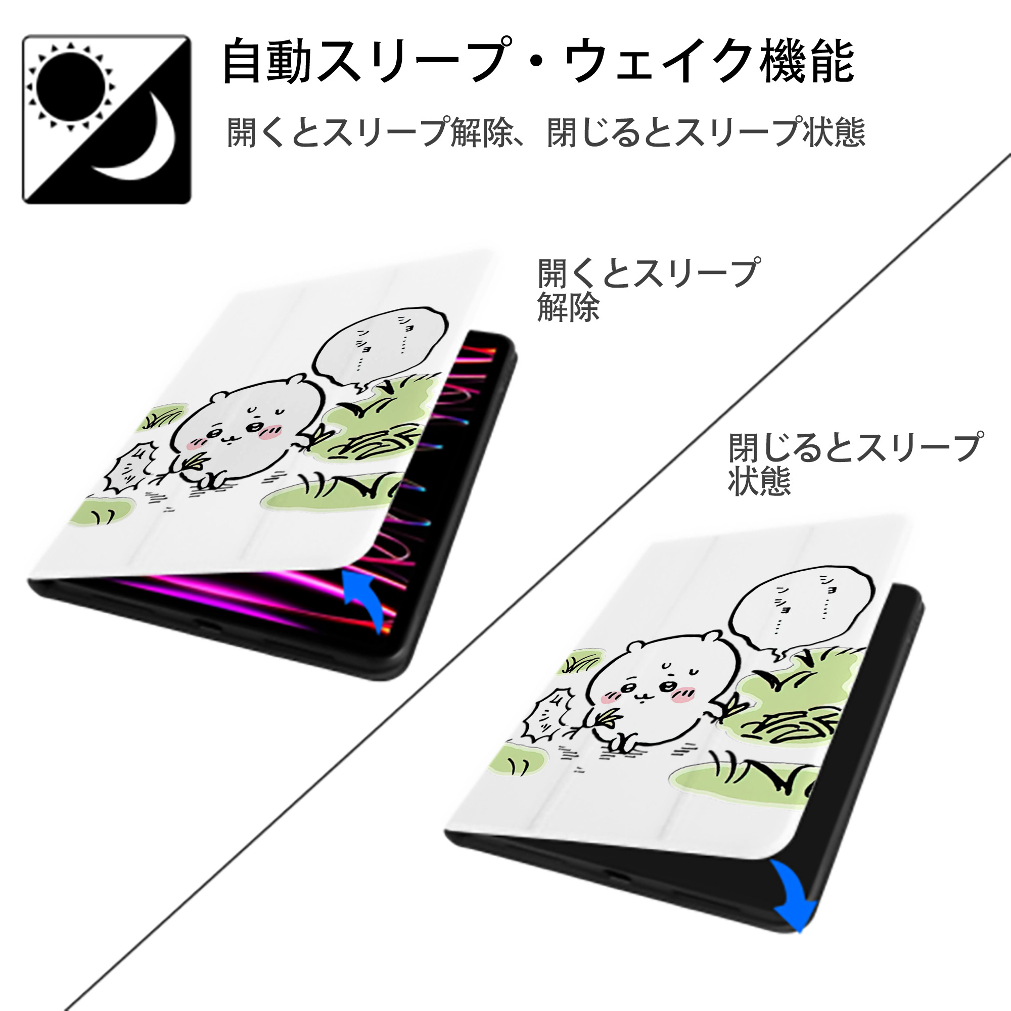 ちいかわ ちいかわ Chii-kawa chiikawa IPad ケース ペン収納付き 三つ折りスタンド PUレザー×シリコン 対応機種9.5/10.5/10.9インチ