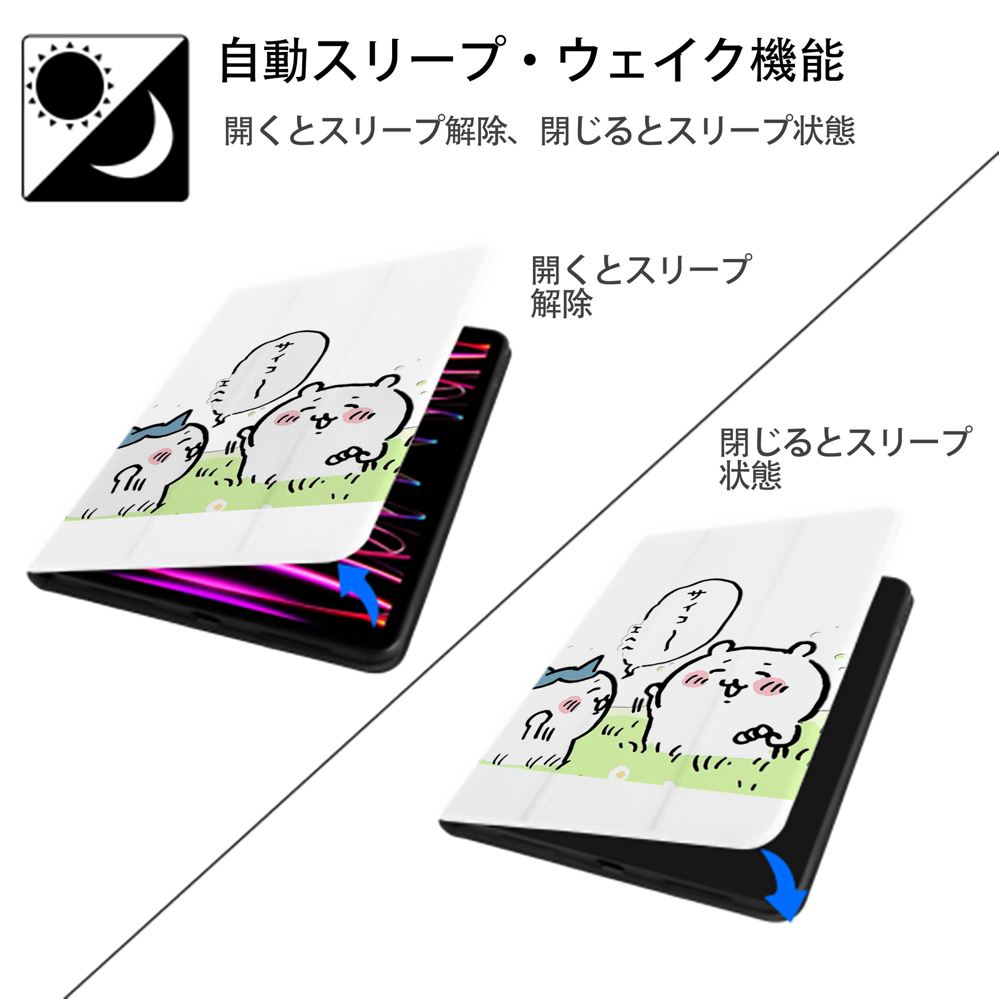 ちいかわ ちいかわ Chii-kawa chiikawa IPad ケース ペン収納付き 三つ折りスタンド PUレザー×シリコン 対応機種9.5/10.5/10.9インチ