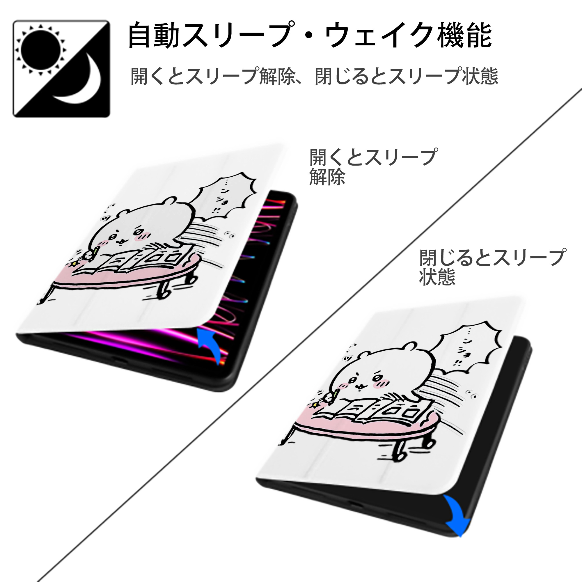 ちいかわ ちいかわ Chii-kawa chiikawa IPad ケース ペン収納付き 三つ折りスタンド PUレザー×シリコン 対応機種9.5/10.5/10.9インチ