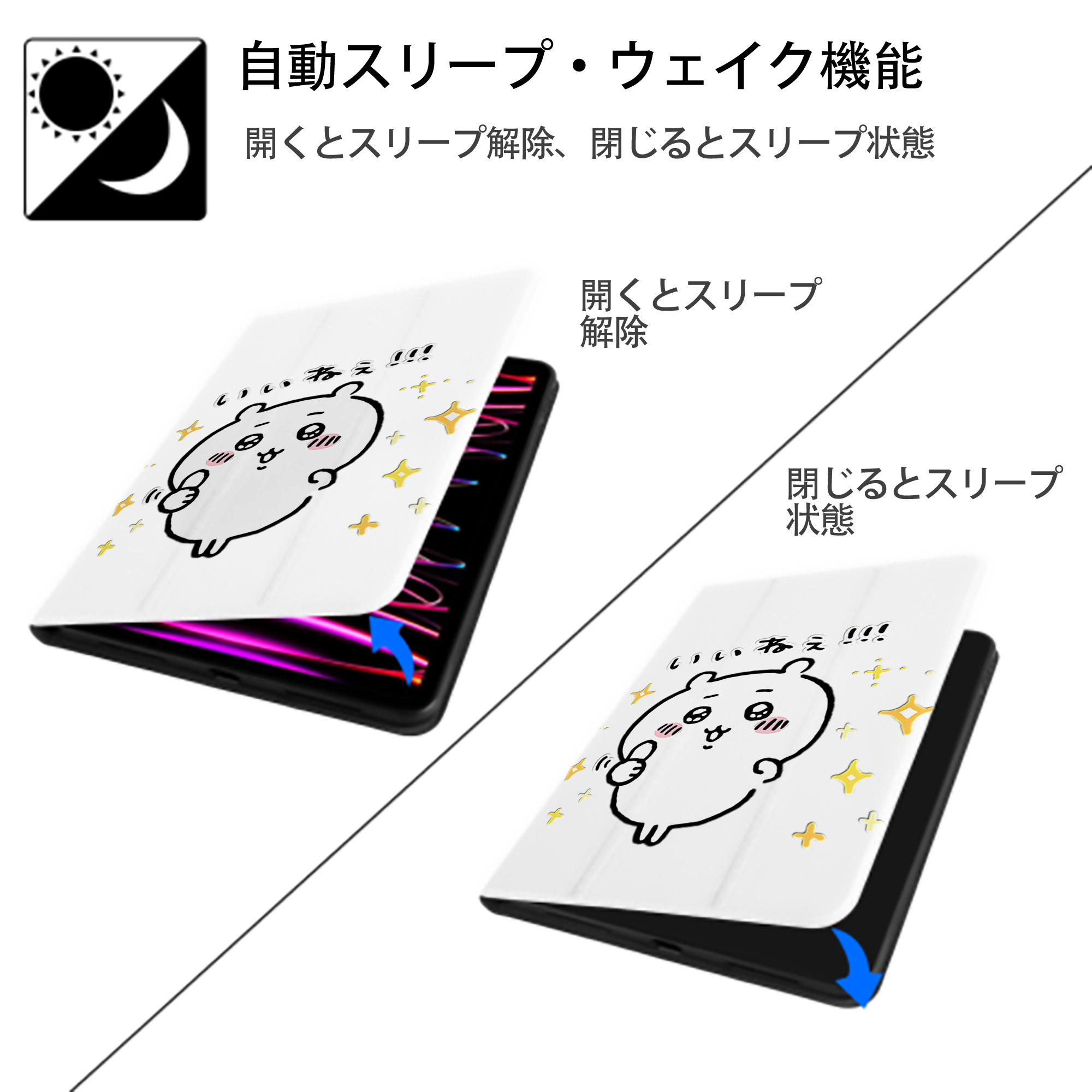 ちいかわ ちいかわ Chii-kawa chiikawa IPad ケース ペン収納付き 三つ折りスタンド PUレザー×シリコン 対応機種9.5/10.5/10.9インチ