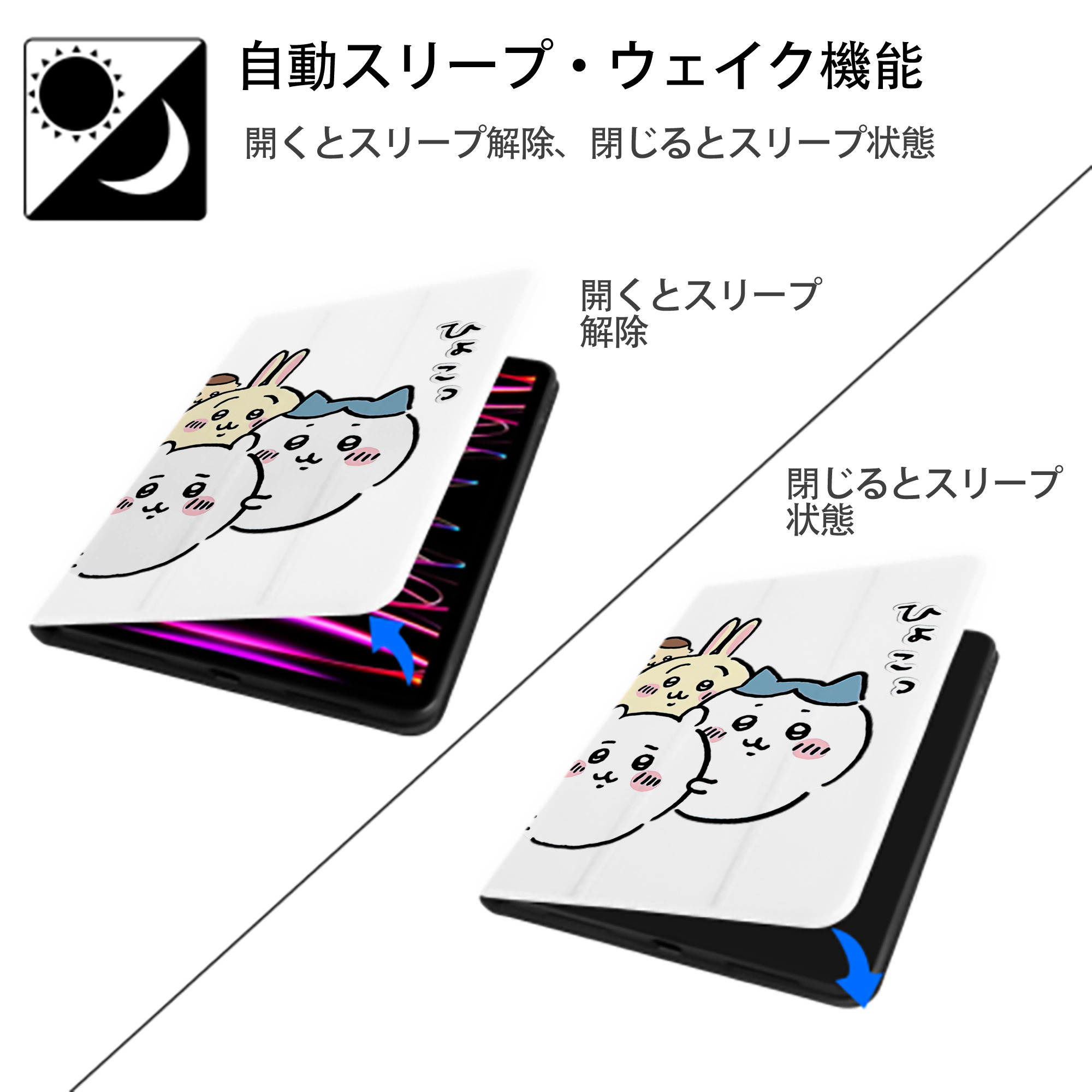 ちいかわ ちいかわ Chii-kawa chiikawa IPad ケース ペン収納付き 三つ折りスタンド PUレザー×シリコン 対応機種9.5/10.5/10.9インチ