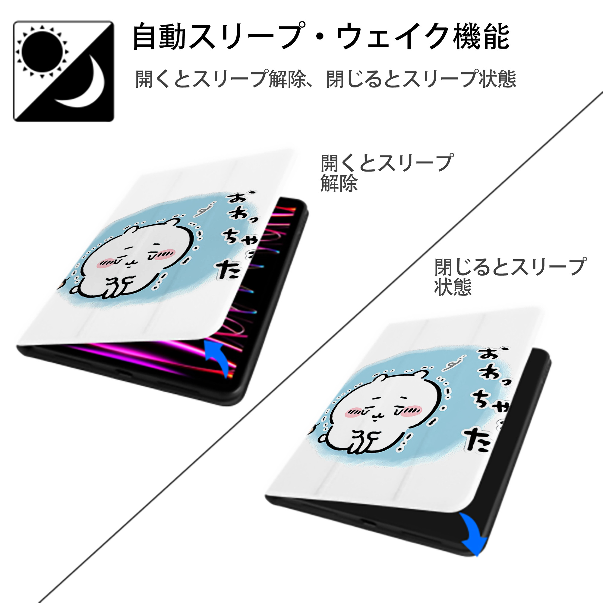 ちいかわ ちいかわ Chii-kawa chiikawa IPad ケース ペン収納付き 三つ折りスタンド PUレザー×シリコン 対応機種9.5/10.5/10.9インチ