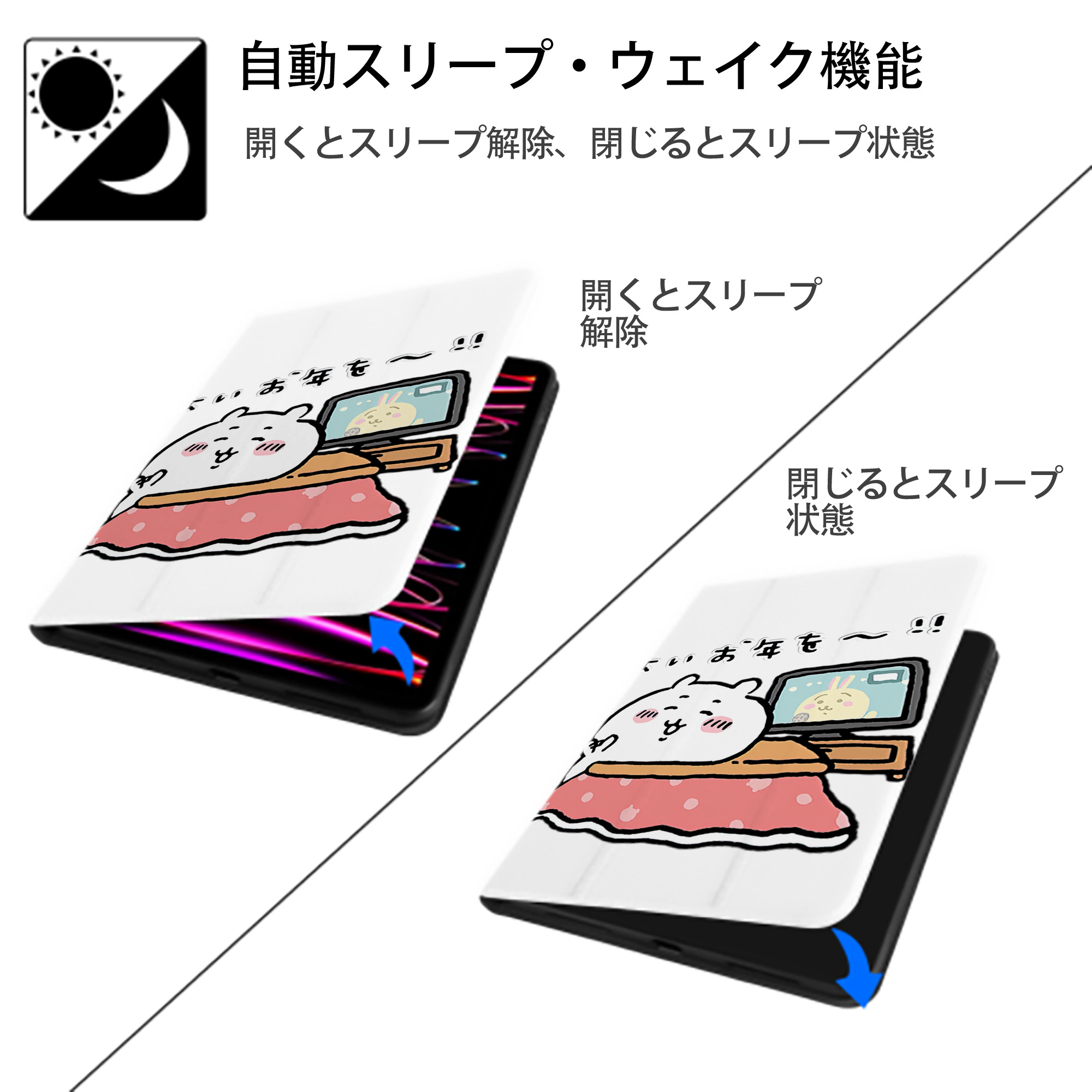 ちいかわ ちいかわ Chii-kawa chiikawa IPad ケース ペン収納付き 三つ折りスタンド PUレザー×シリコン 対応機種9.5/10.5/10.9インチ