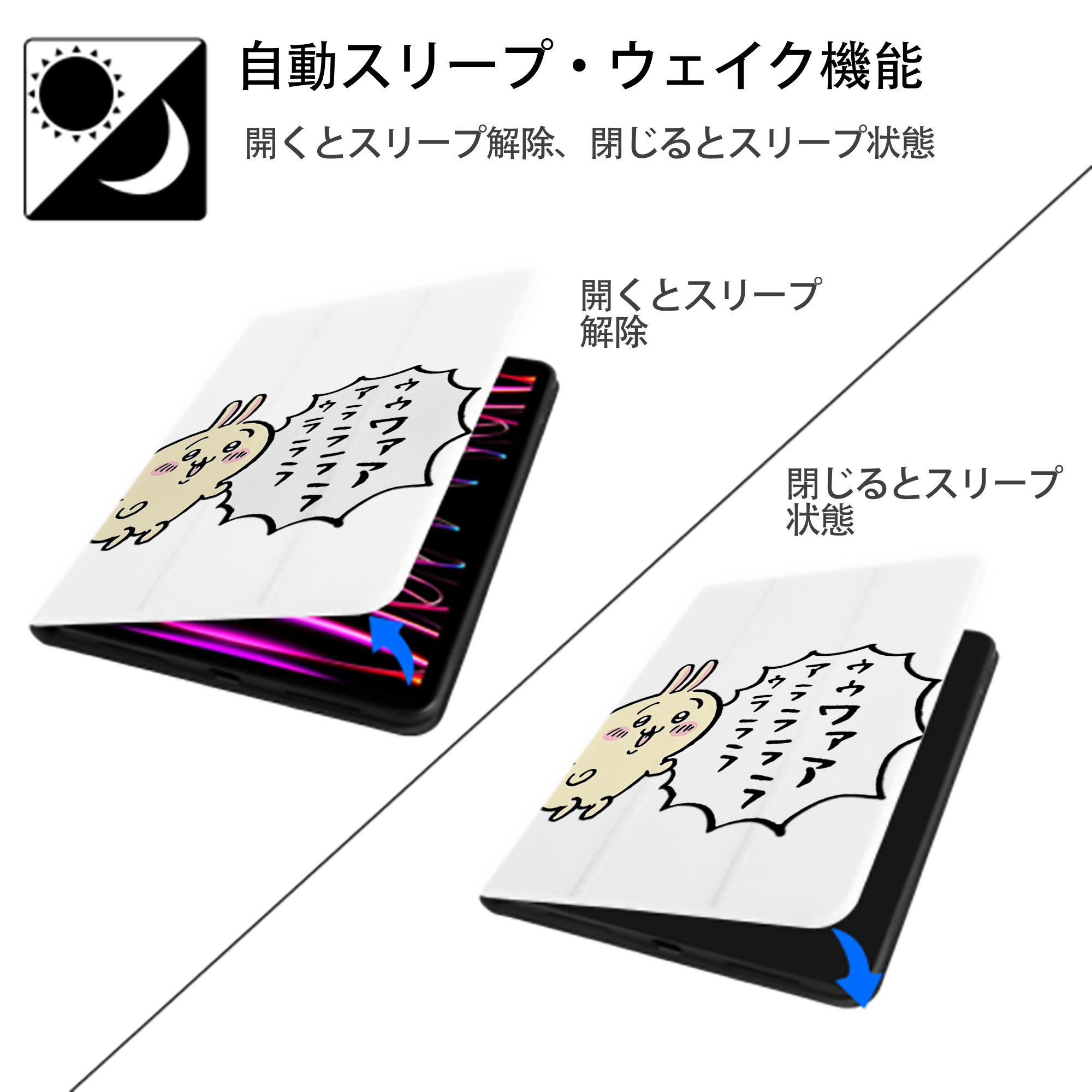 ちいかわ うさぎ Chii-kawa usagi IPad ケース ペン収納付き 三つ折りスタンド PUレザー×シリコン 対応機種9.5/10.5/10.9インチ