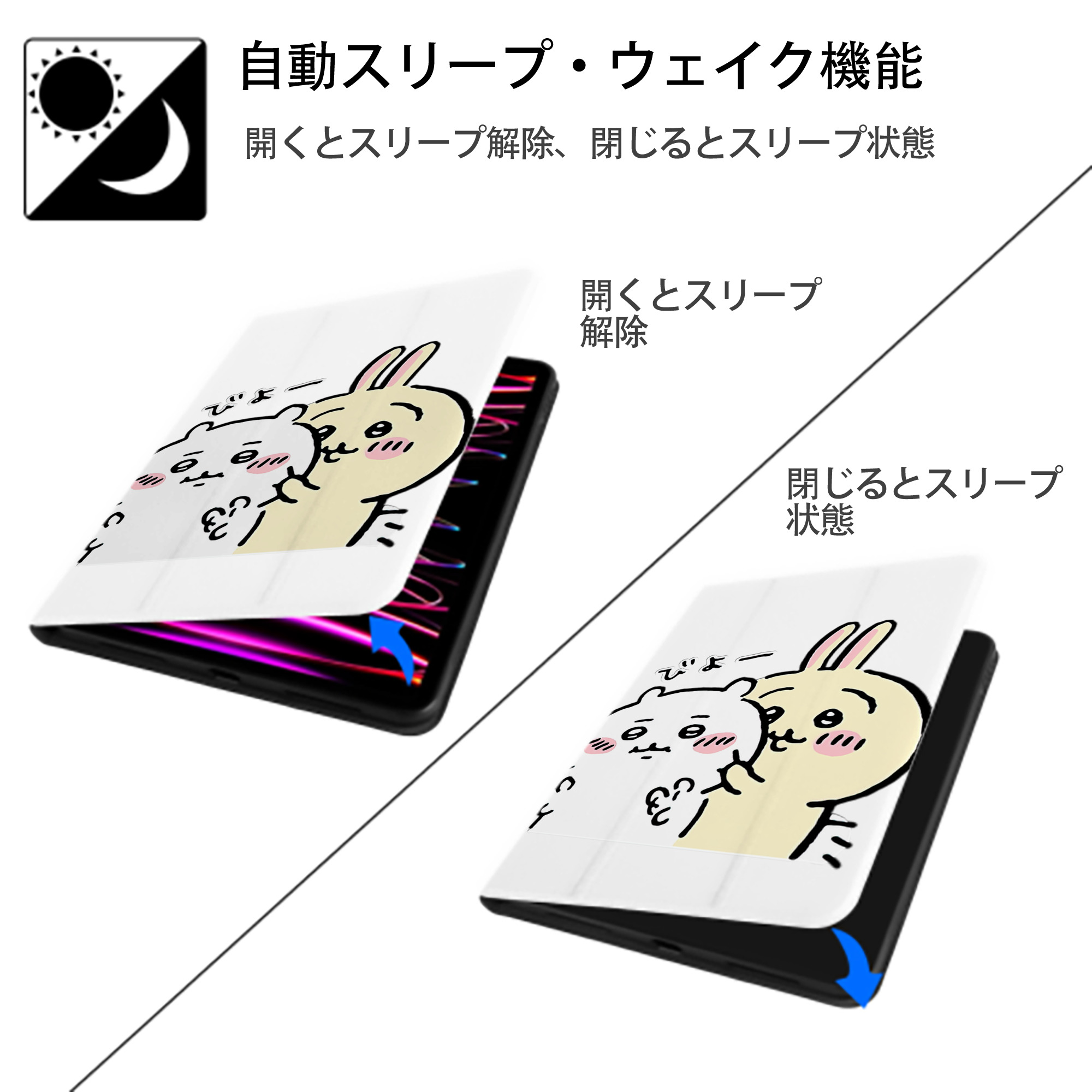 ちいかわ うさぎ Chii-kawa usagi IPad ケース ペン収納付き 三つ折りスタンド PUレザー×シリコン 対応機種9.5/10.5/10.9インチ