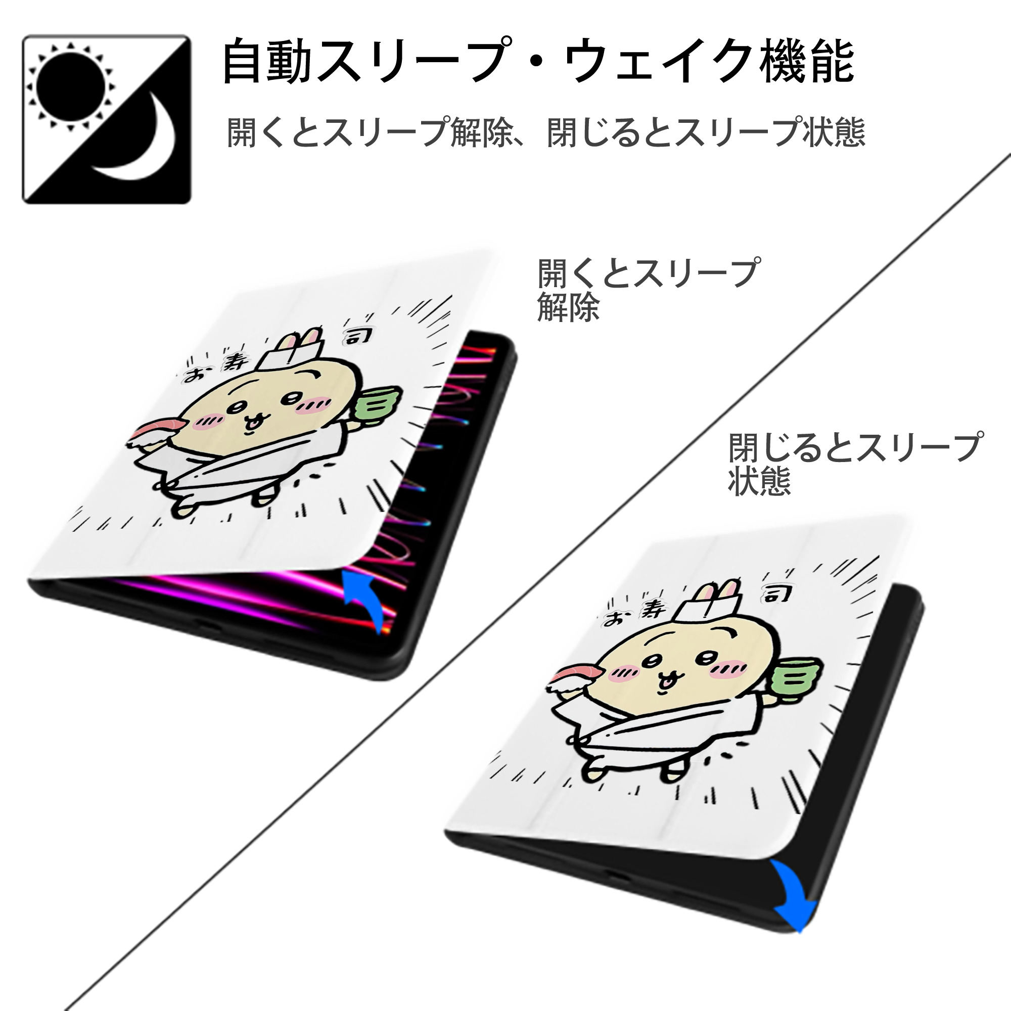 ちいかわ うさぎ Chii-kawa usagi IPad ケース ペン収納付き 三つ折りスタンド PUレザー×シリコン 対応機種9.5/10.5/10.9インチ