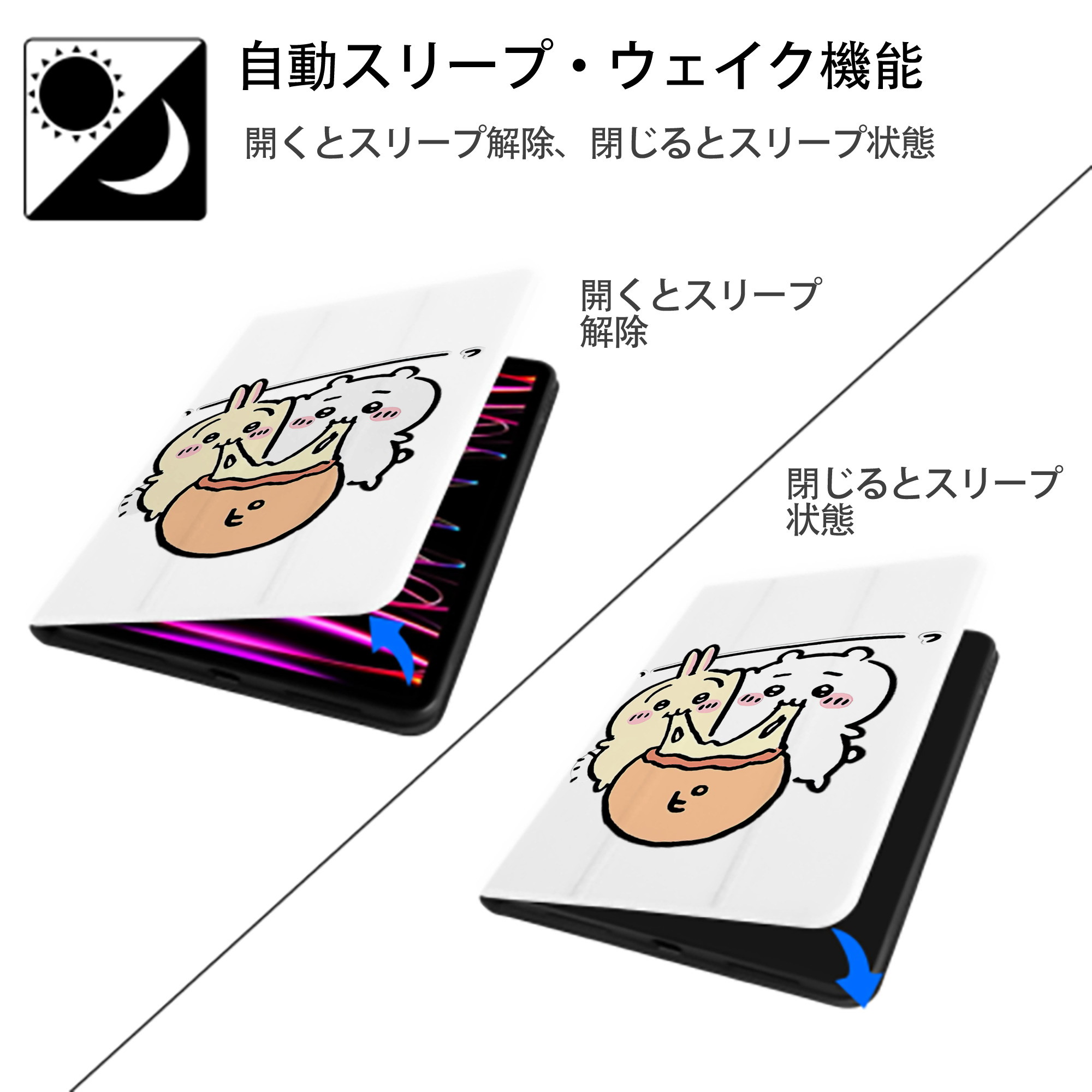 ちいかわ うさぎ Chii-kawa usagi IPad ケース ペン収納付き 三つ折りスタンド PUレザー×シリコン 対応機種9.5/10.5/10.9インチ