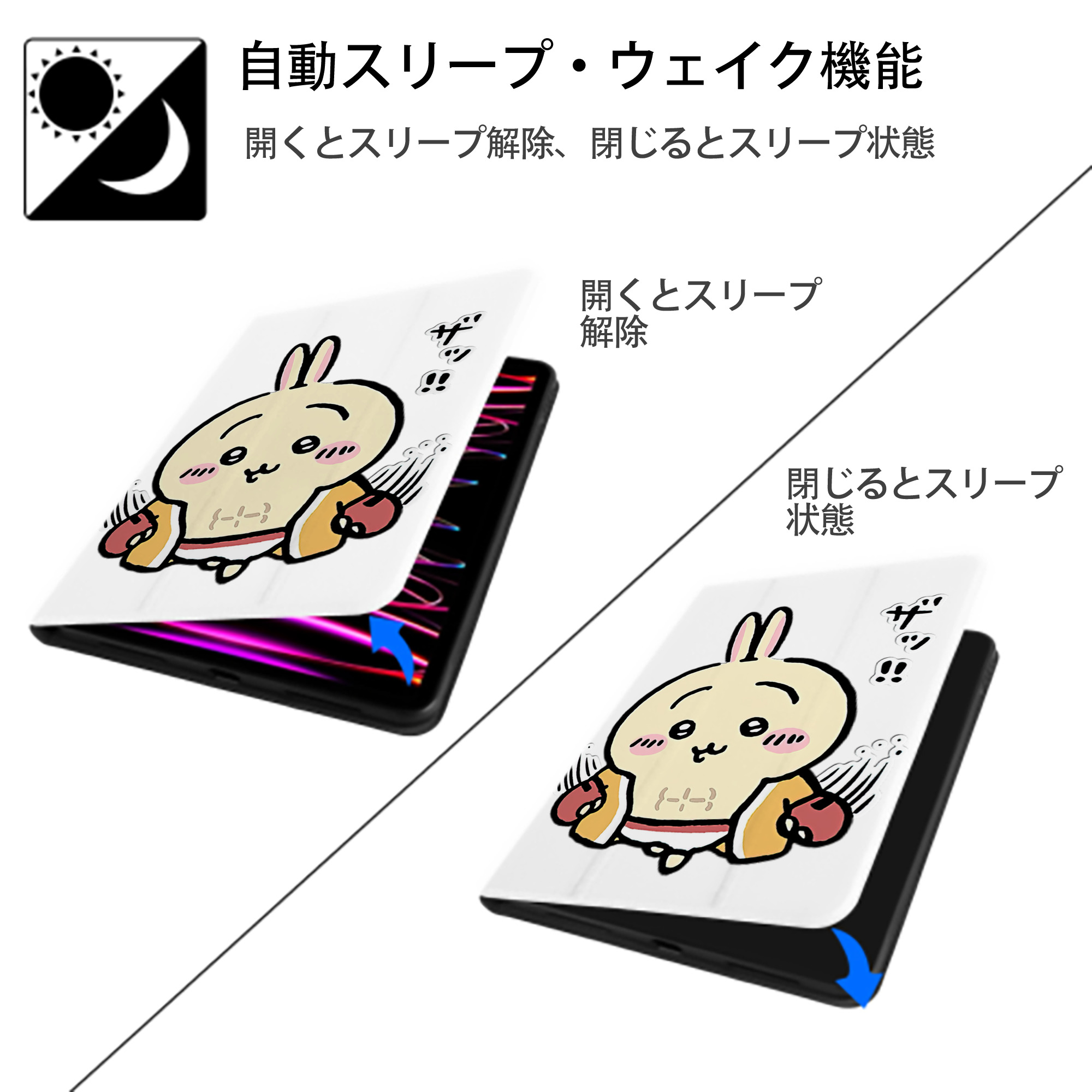 ちいかわ うさぎ Chii-kawa usagi IPad ケース ペン収納付き 三つ折りスタンド PUレザー×シリコン 対応機種9.5/10.5/10.9インチ
