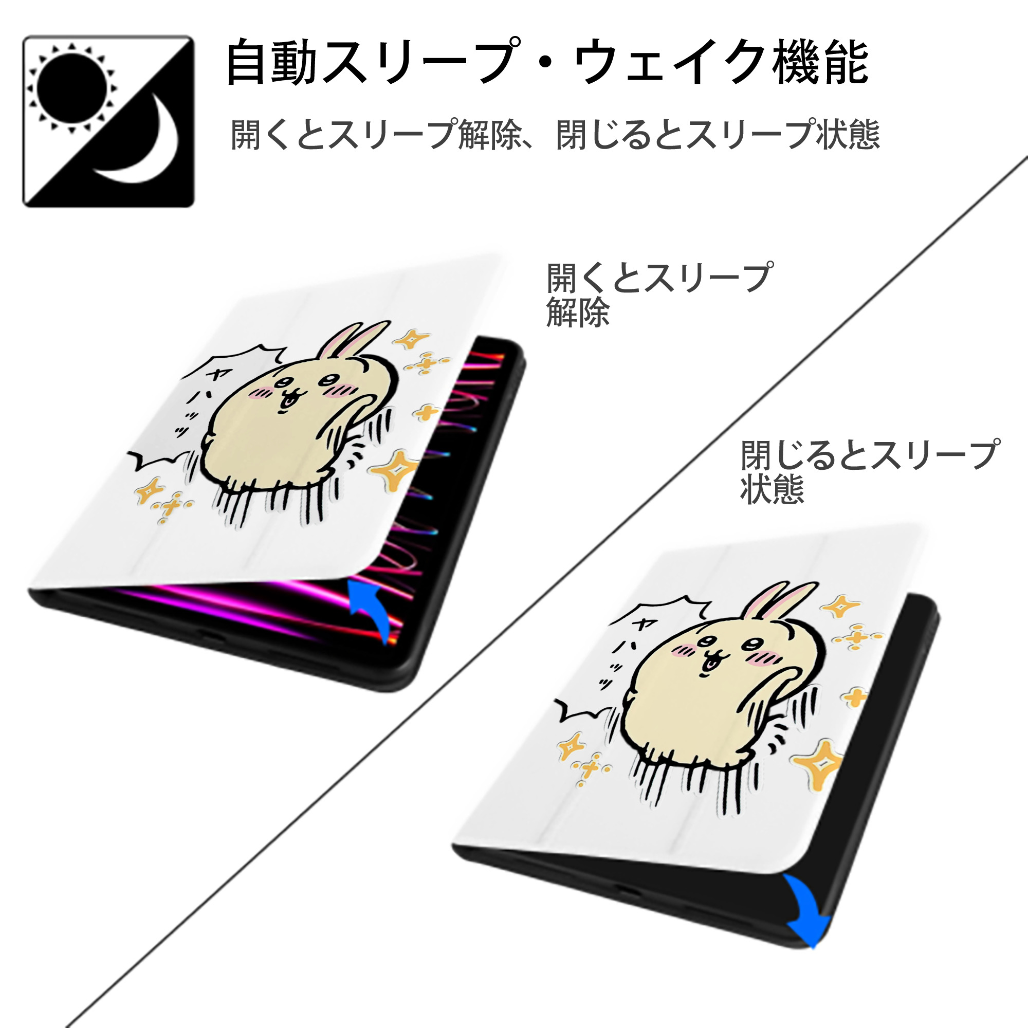 ちいかわ うさぎ Chii-kawa usagi IPad ケース ペン収納付き 三つ折りスタンド PUレザー×シリコン 対応機種9.5/10.5/10.9インチ
