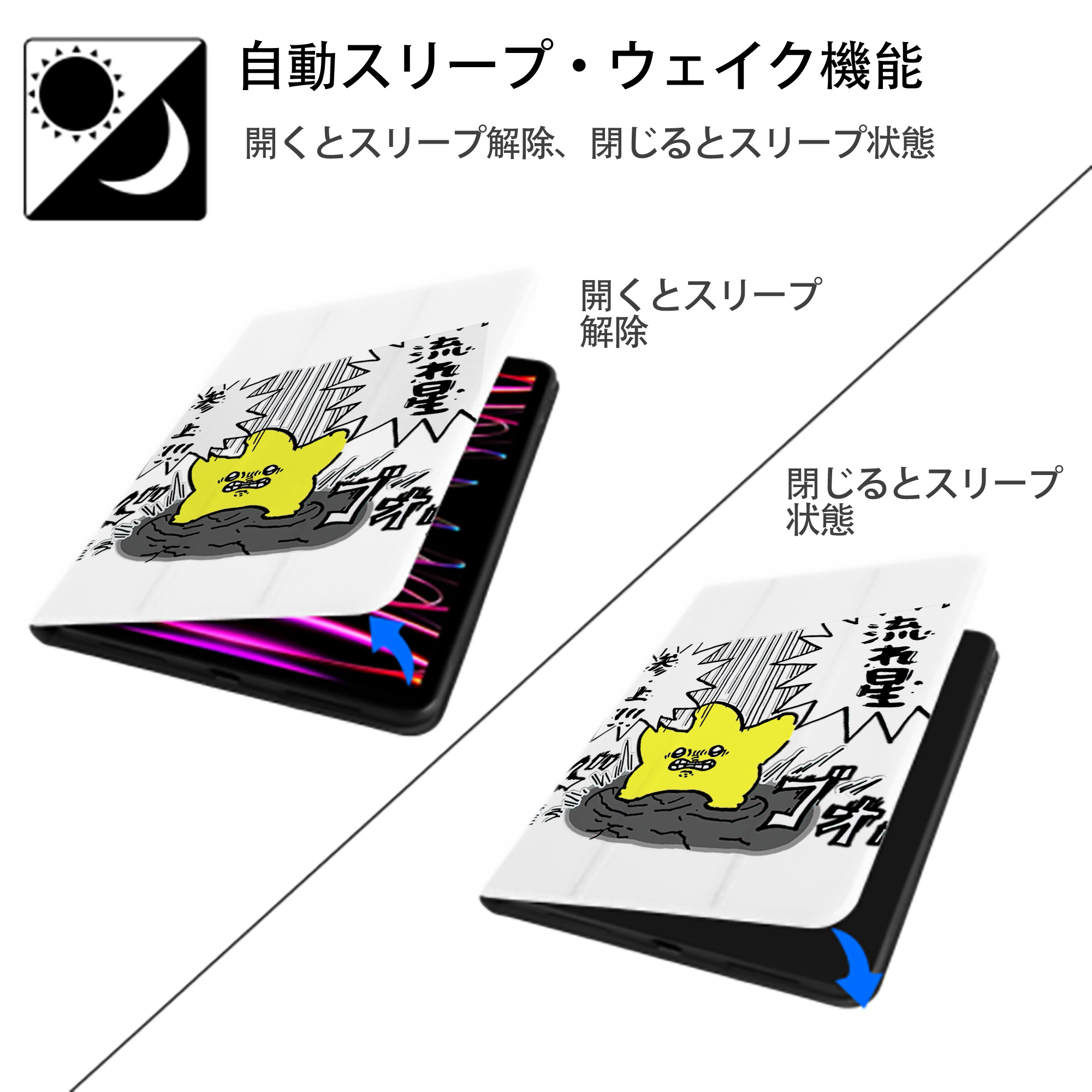 ちいかわ 流れ星 Chii-kawa Shooting star IPad ケース ペン収納付き 三つ折りスタンド PUレザー×シリコン 対応機種9.5/10.5/10.9インチ