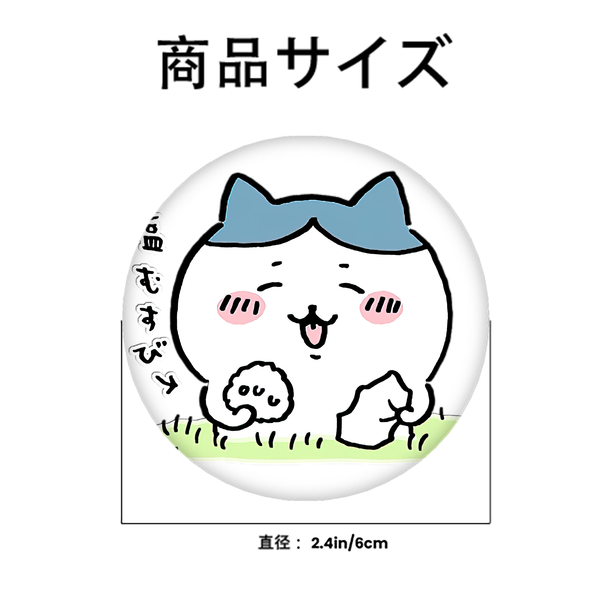 ちいかわ ハチワレ Chii-kawa hachiware 6cm 缶バッジ 複数セット