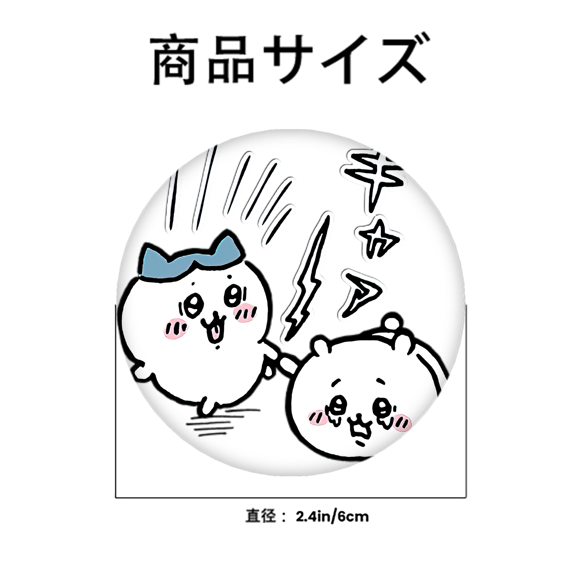 ちいかわ ハチワレ Chii-kawa hachiware 6cm 缶バッジ 複数セット