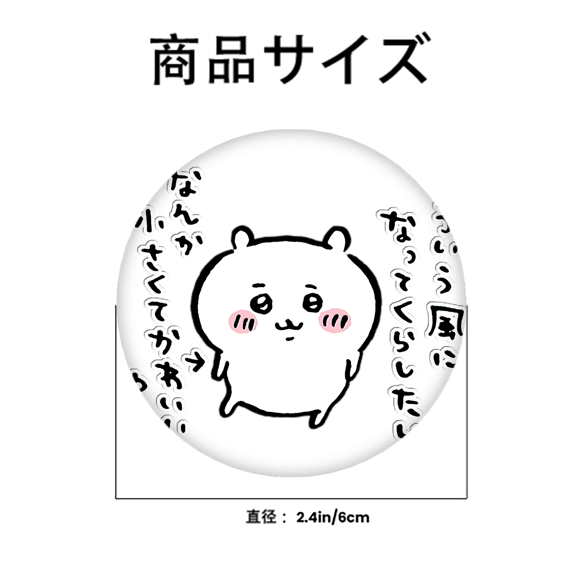 ちいかわ ちいかわ Chii-kawa chiikawa 6cm 缶バッジ 複数セット