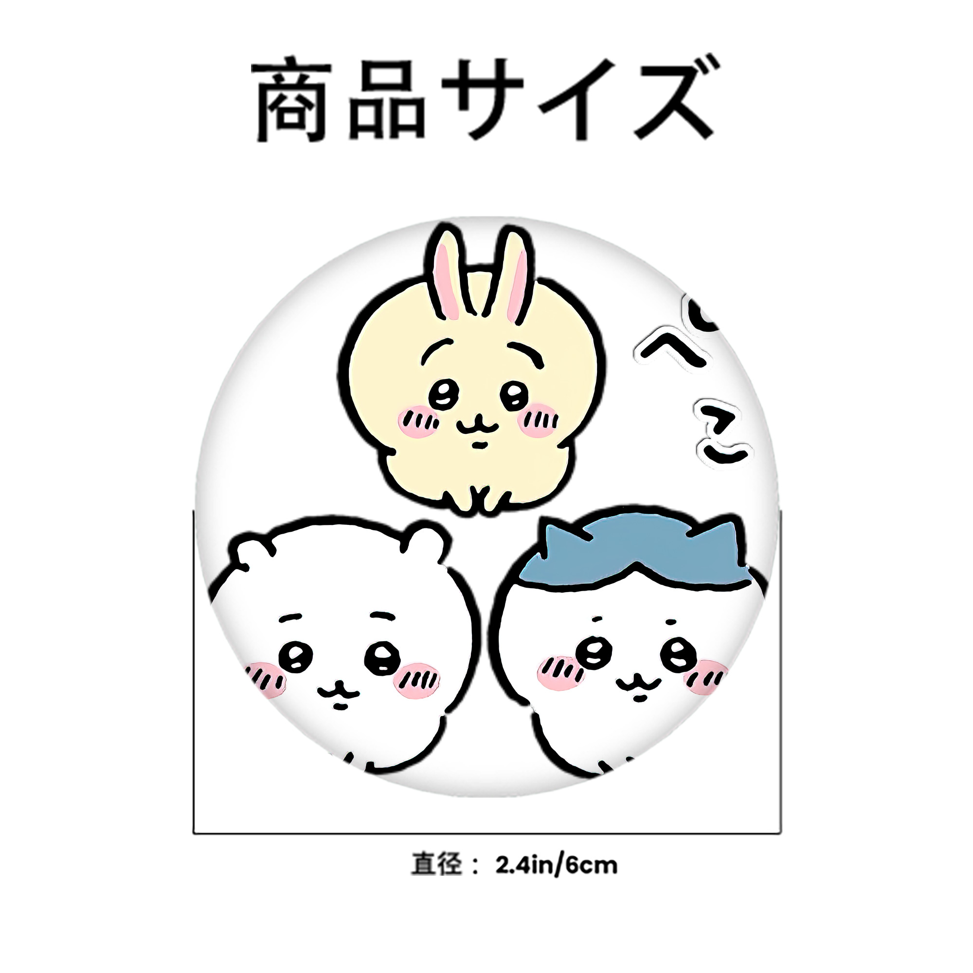 ちいかわ うさぎ Chii-kawa usagi 6cm 缶バッジ 複数セット
