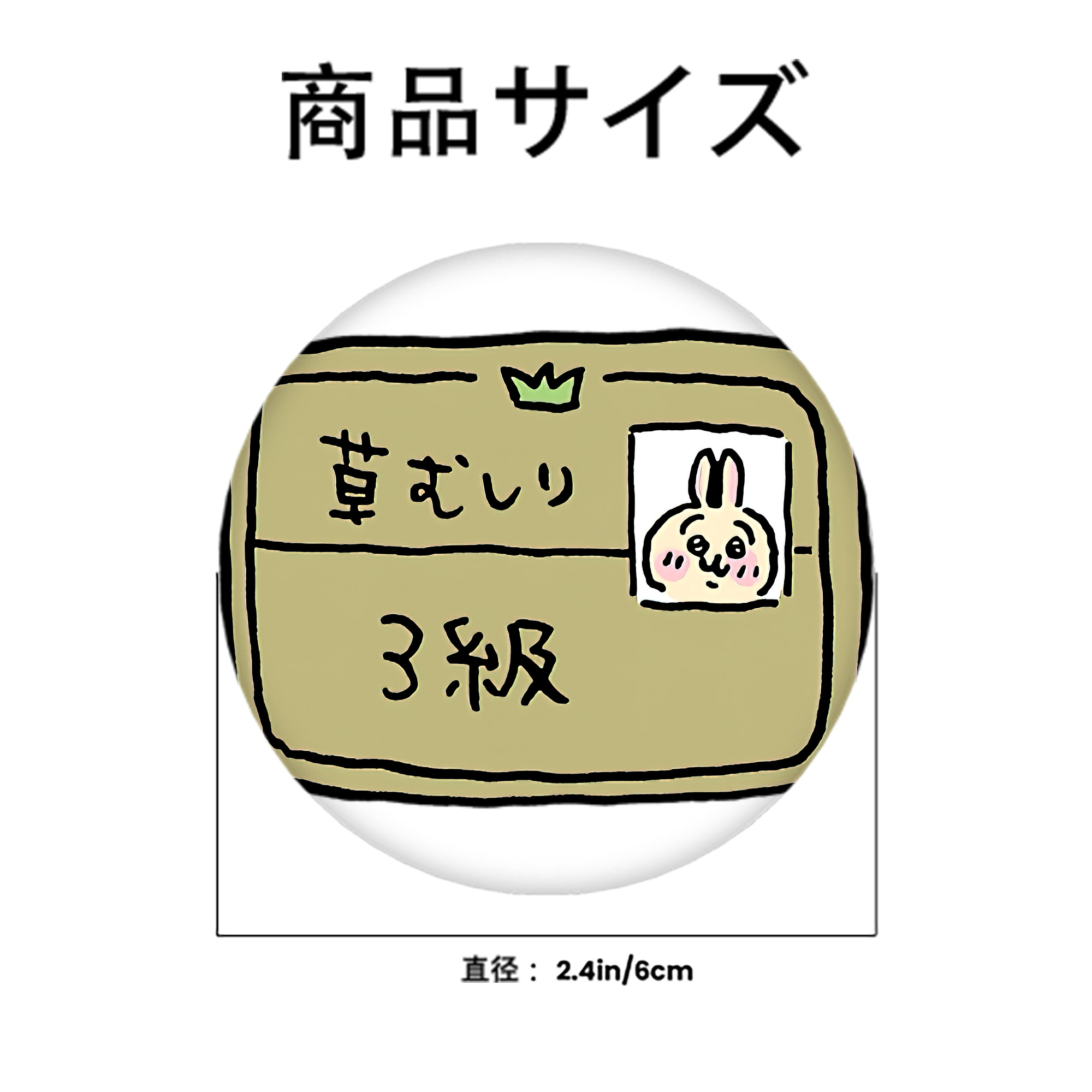 ちいかわ うさぎ Chii-kawa usagi 6cm 缶バッジ 複数セット