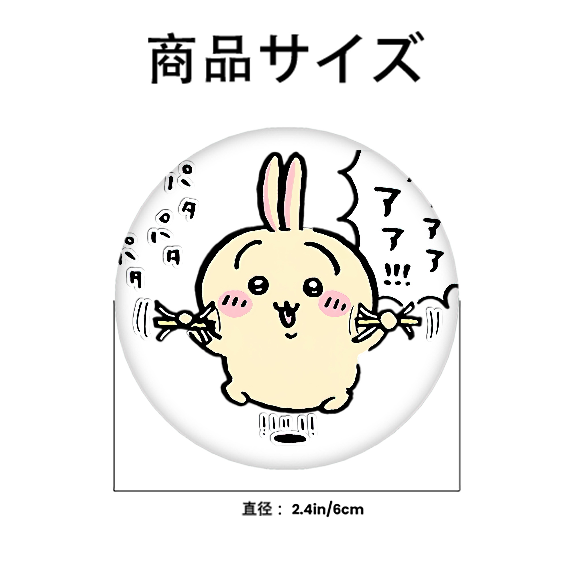 ちいかわ うさぎ Chii-kawa usagi 6cm 缶バッジ 複数セット