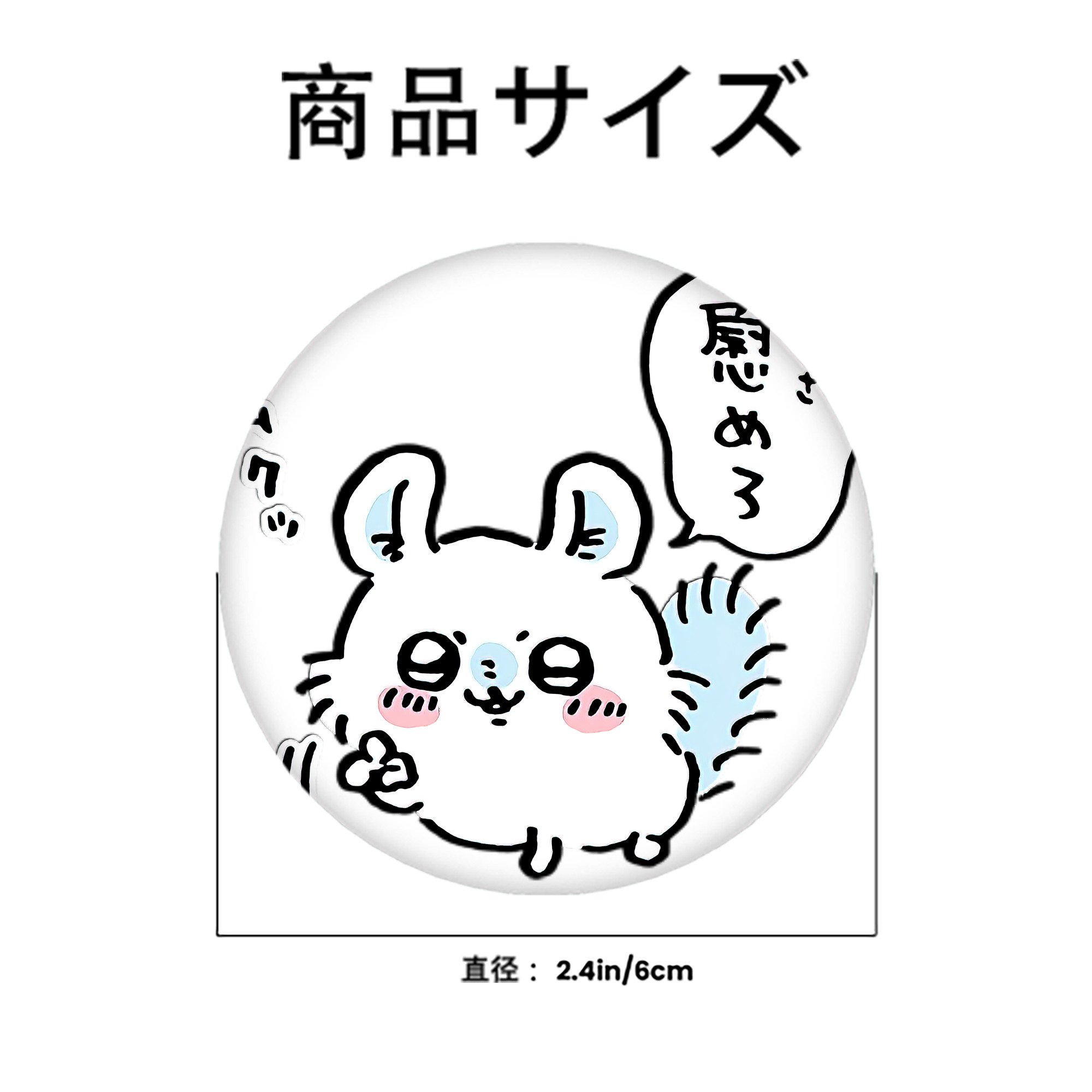 ちいかわ モモンガ Chii-kawa Momonga 6cm 缶バッジ 複数セット