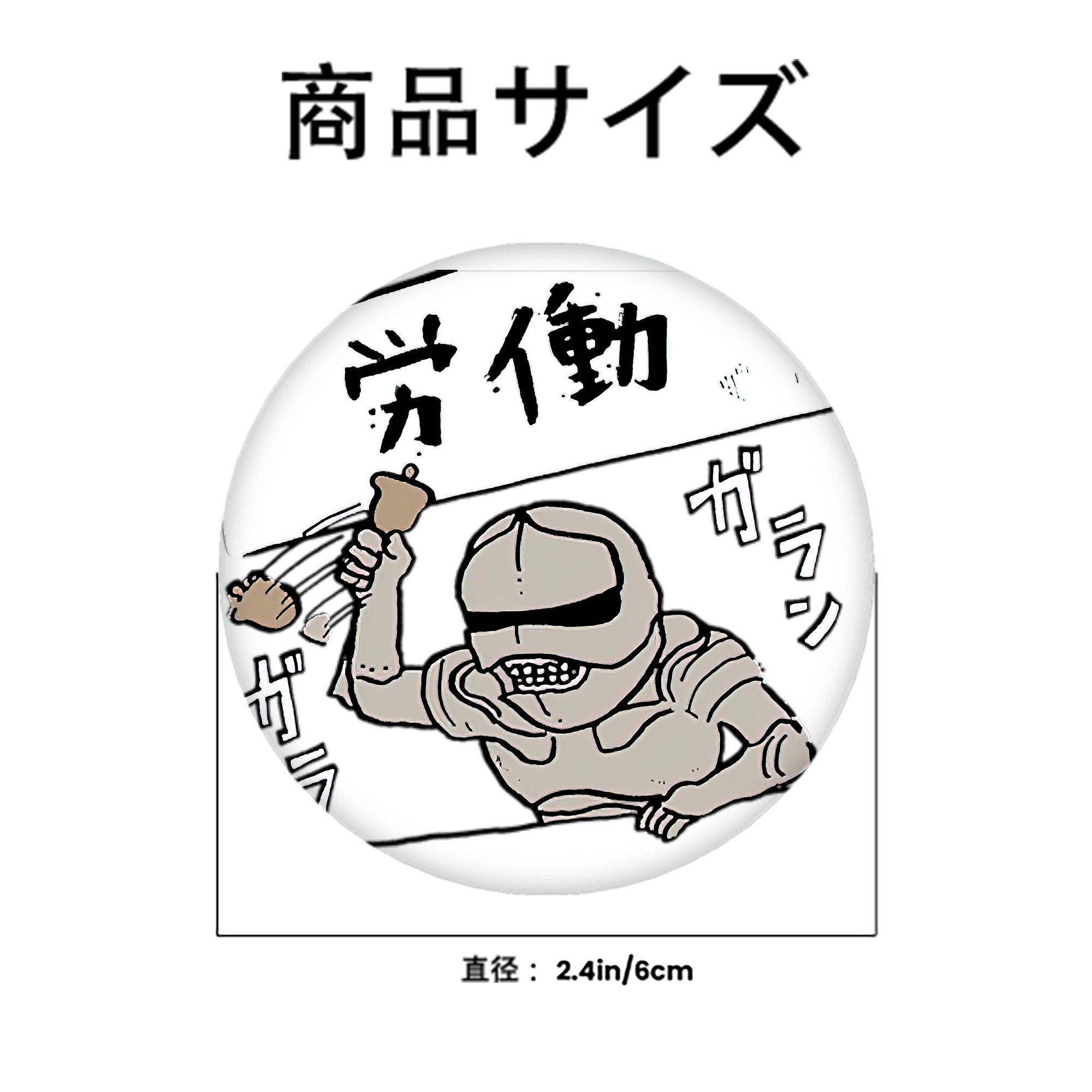 ちいかわ 労働の鎧さん Chii-kawa Mr. Armor of Labor 6cm 缶バッジ 複数セット