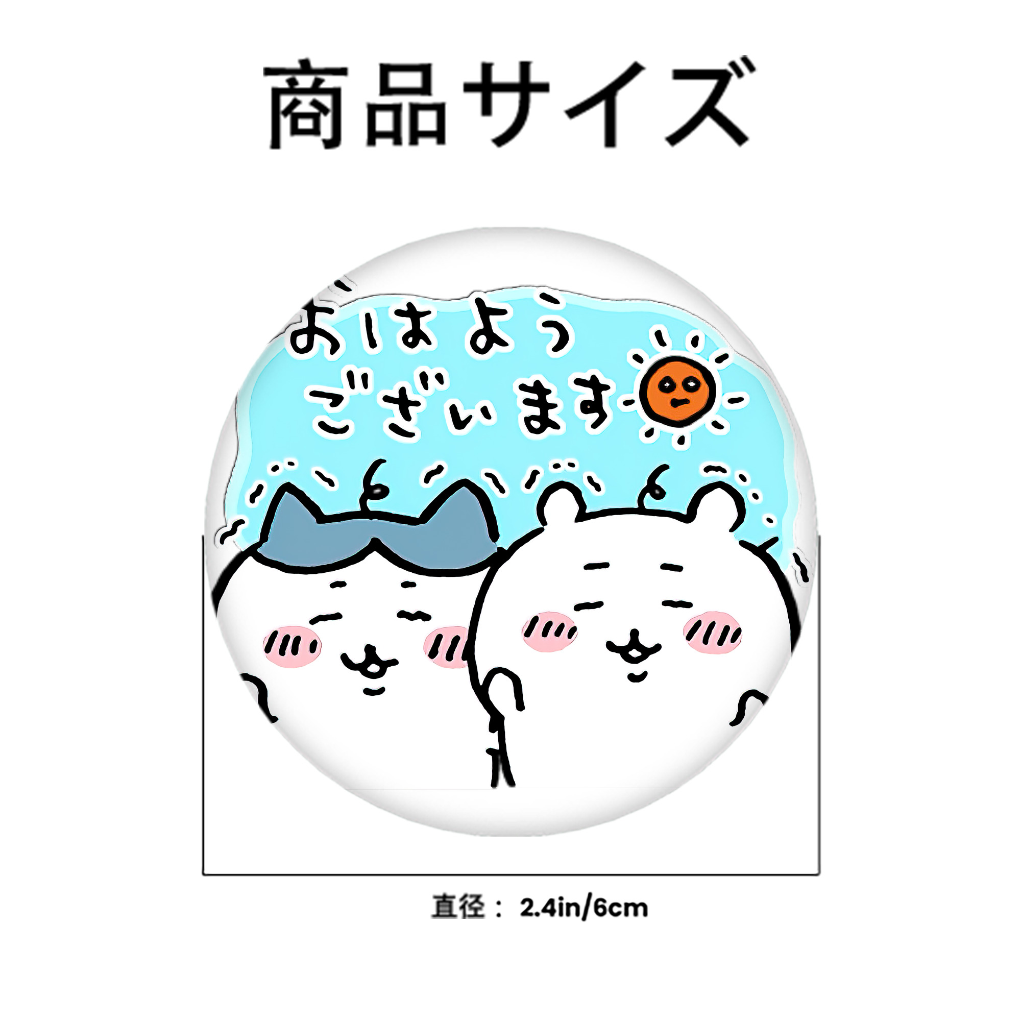 ちいかわ ハチワレ Chii-kawa hachiware 6cm 缶バッジ 複数セット