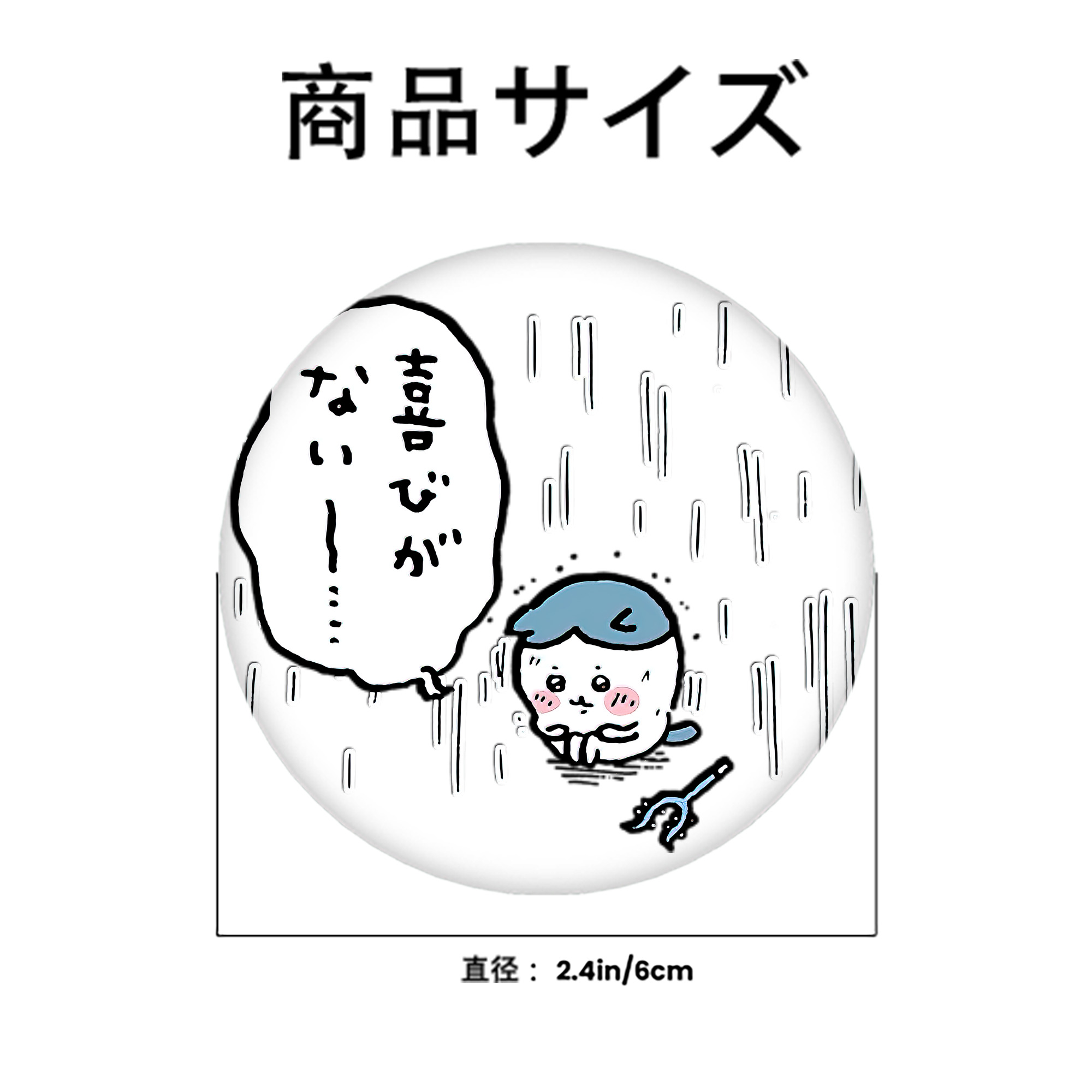 ちいかわ ハチワレ Chii-kawa hachiware 6cm 缶バッジ 複数セット