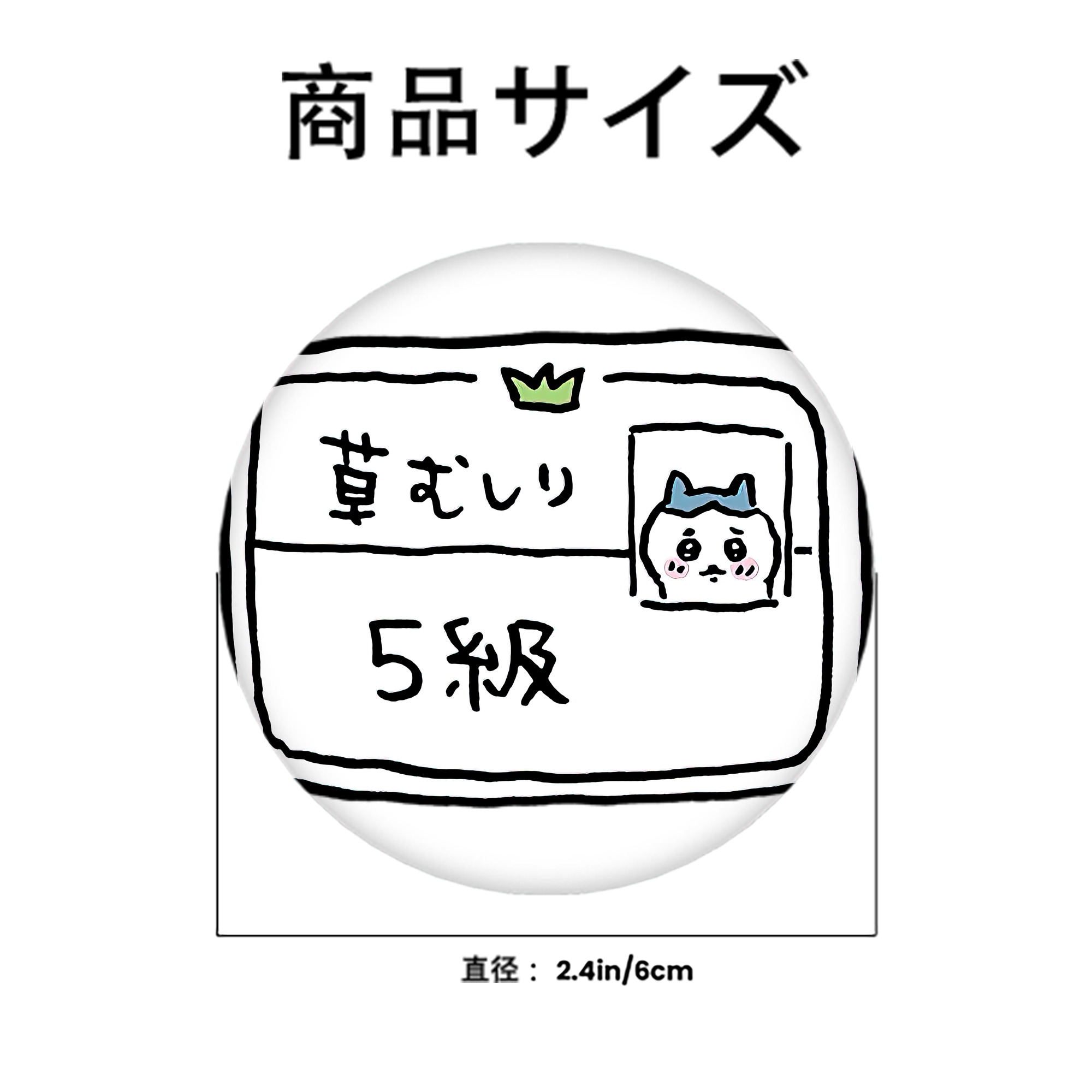 ちいかわ ハチワレ Chii-kawa hachiware 6cm 缶バッジ 複数セット