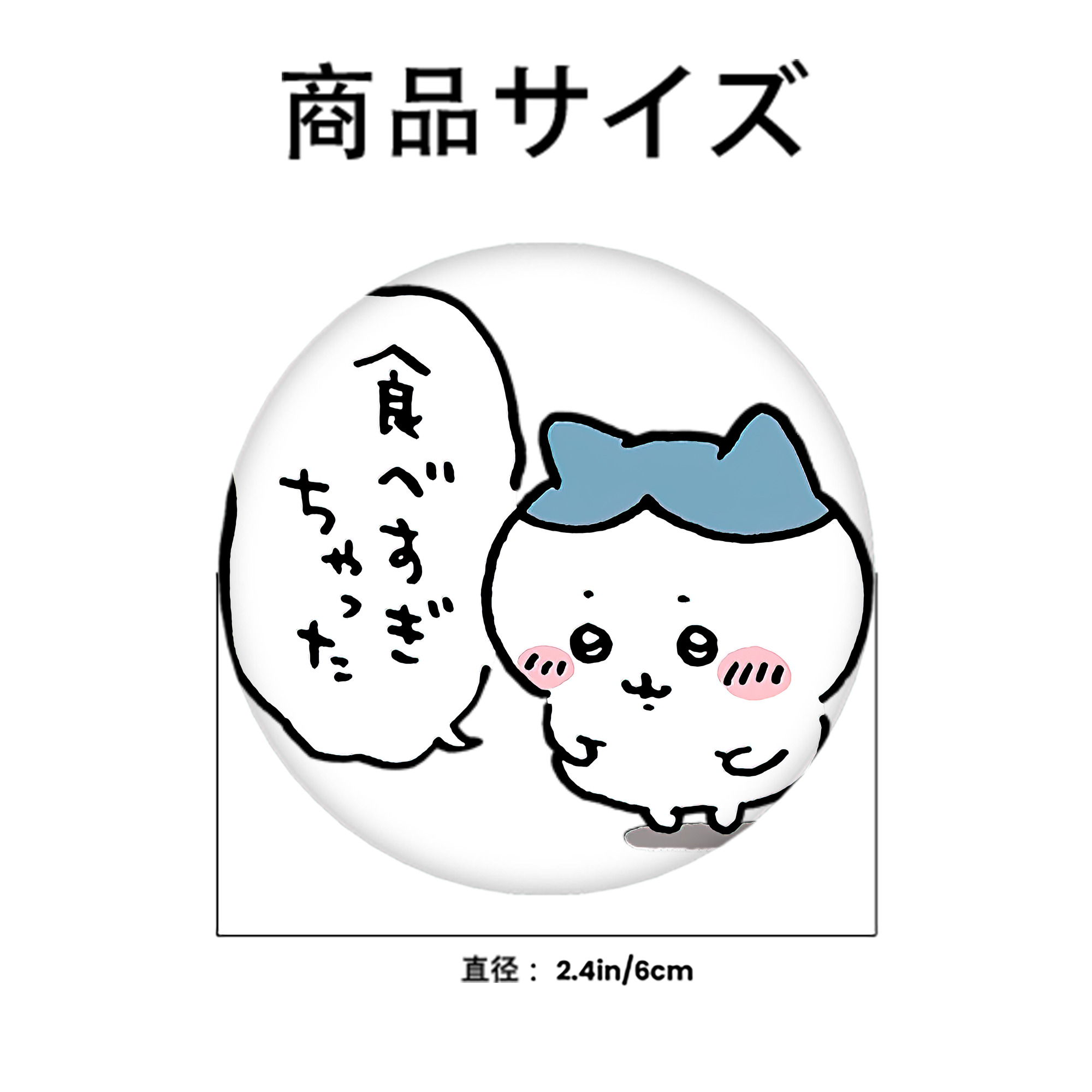 ちいかわ ハチワレ Chii-kawa hachiware 6cm 缶バッジ 複数セット