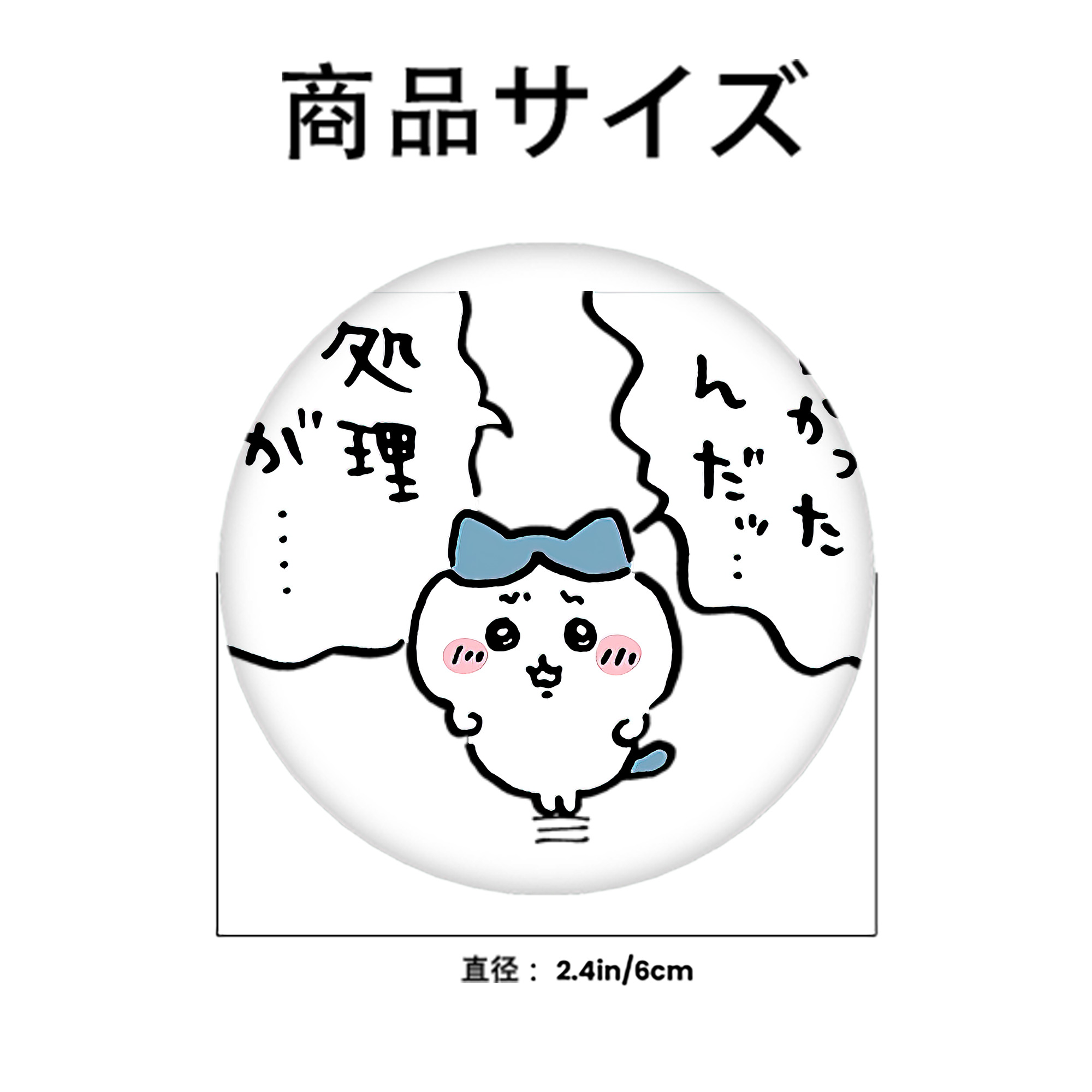 ちいかわ ハチワレ Chii-kawa hachiware 6cm 缶バッジ 複数セット