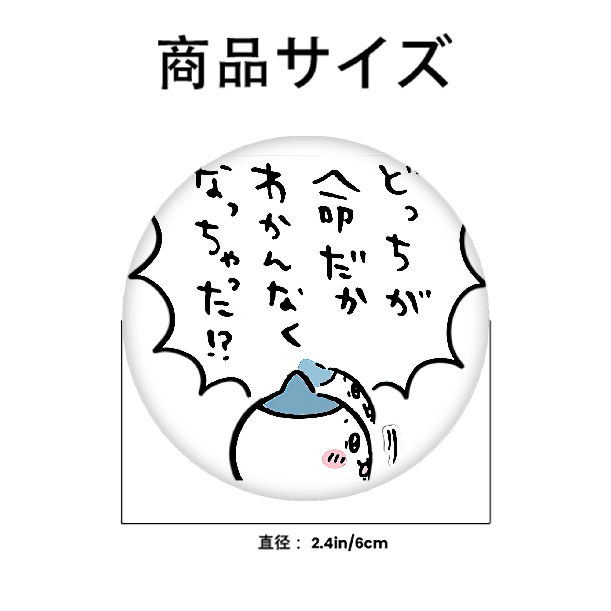 ちいかわ ハチワレ Chii-kawa hachiware 6cm 缶バッジ 複数セット