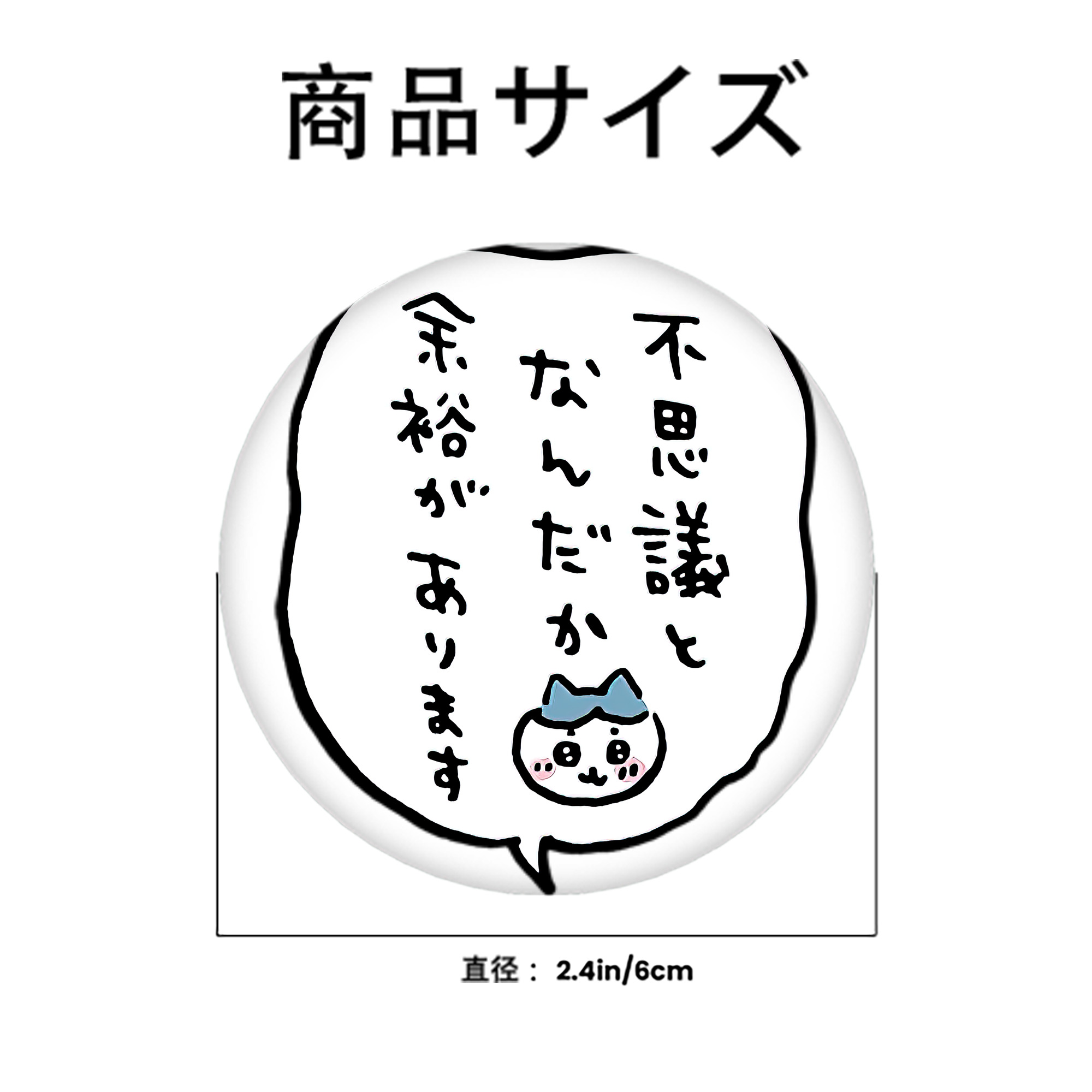ちいかわ ハチワレ Chii-kawa hachiware 6cm 缶バッジ 複数セット